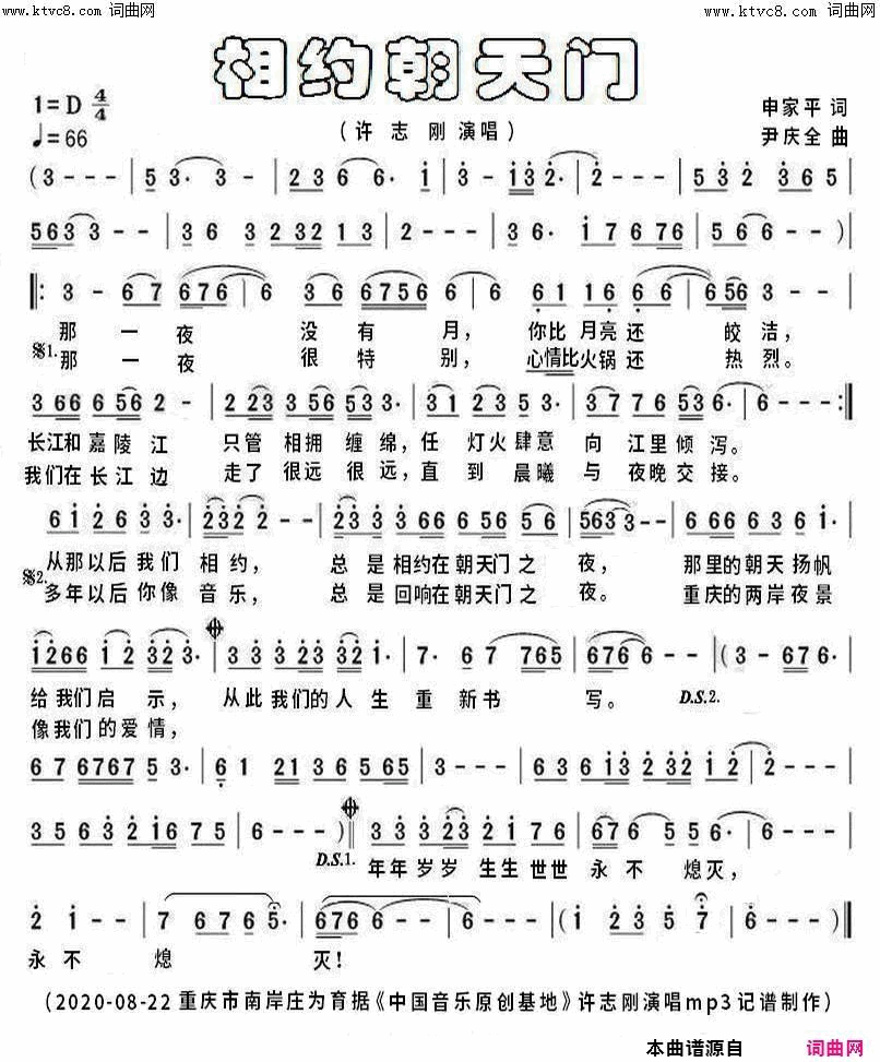相约朝天门简谱_罗序中演唱_申家平/尹庆全词曲