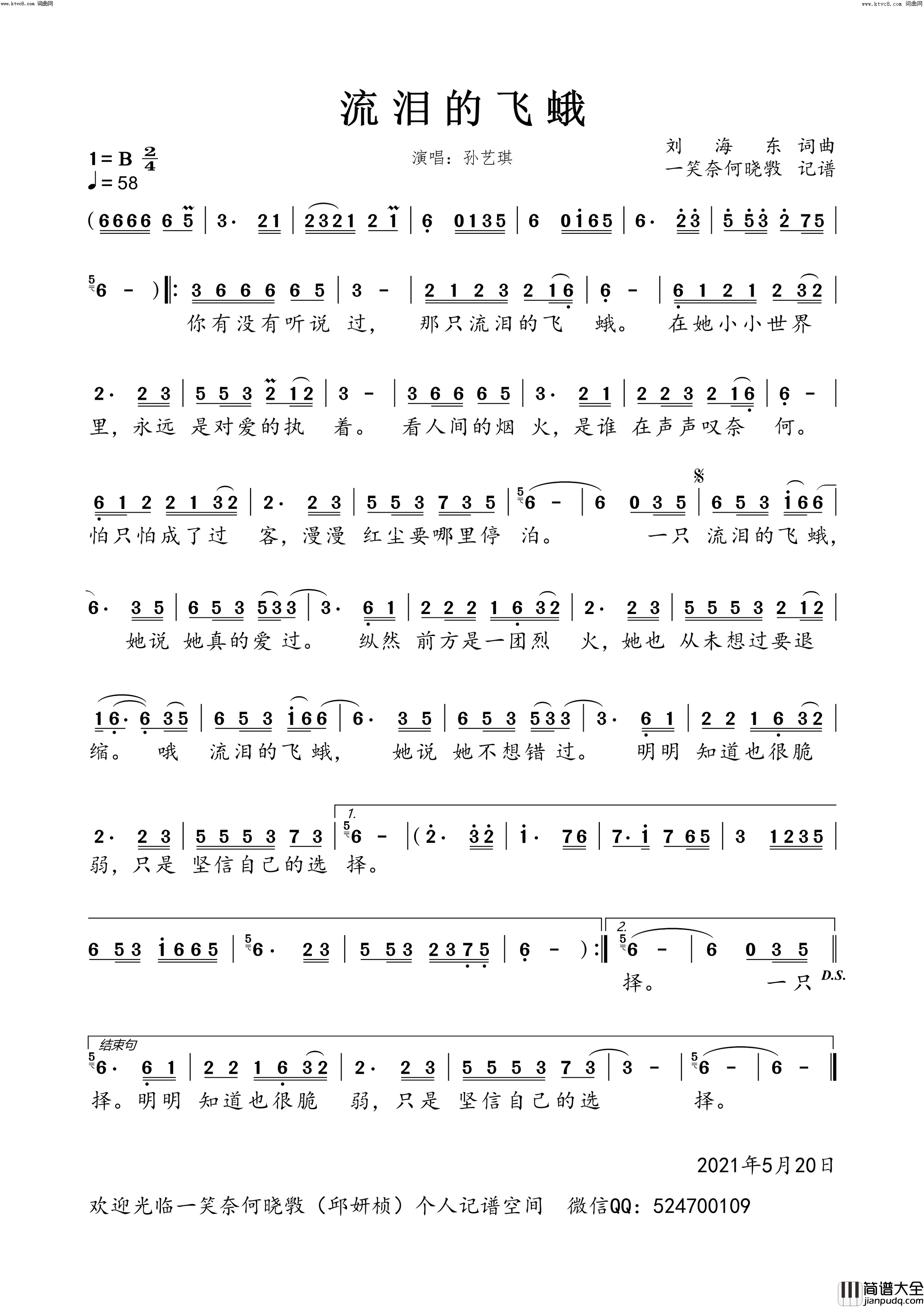 流泪的飞蛾简谱_孙艺琪演唱_刘海东/刘海东词曲