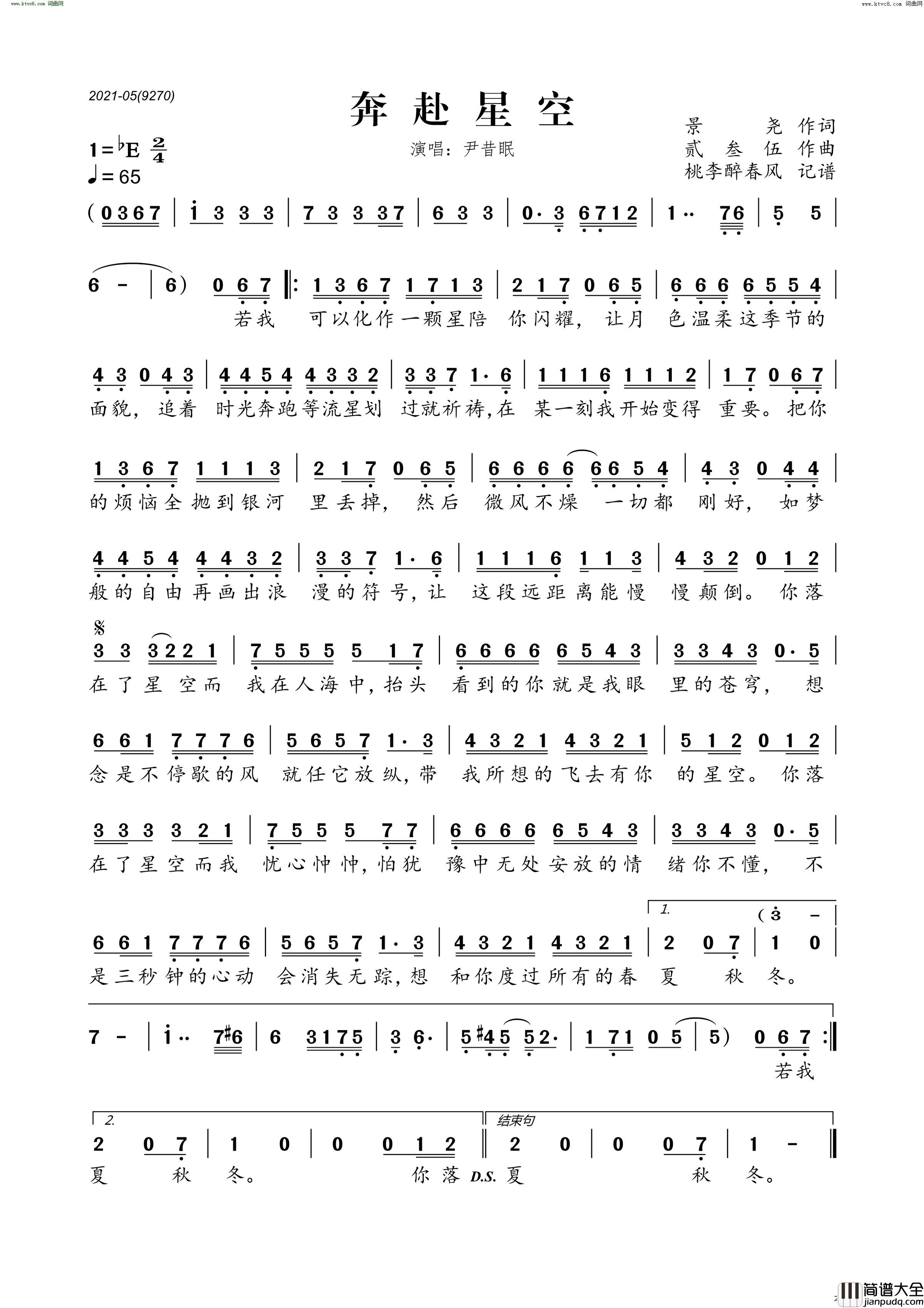 奔赴星空简谱_尹昔眠演唱_景尧/贰叁伍词曲