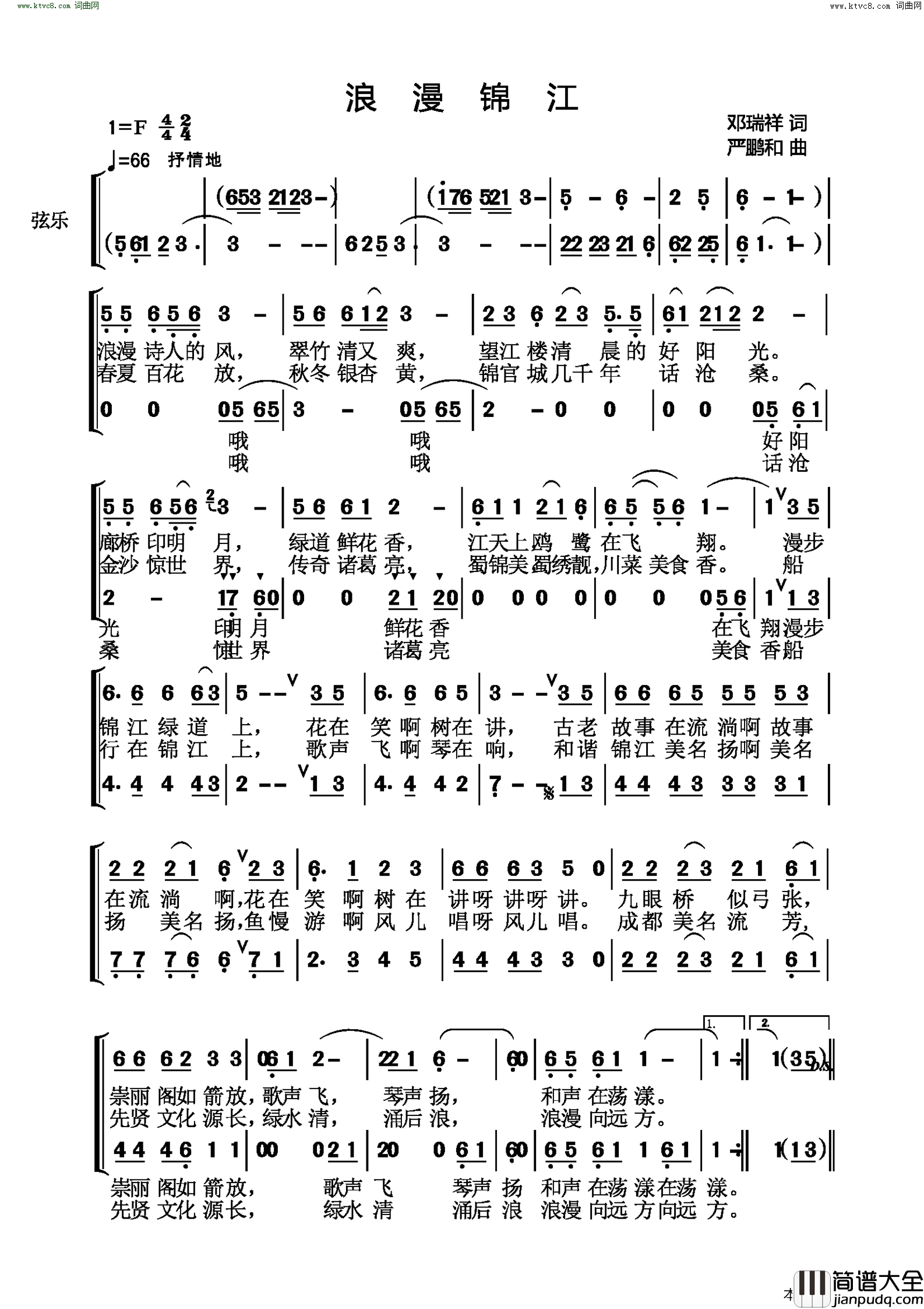 浪漫锦江简谱