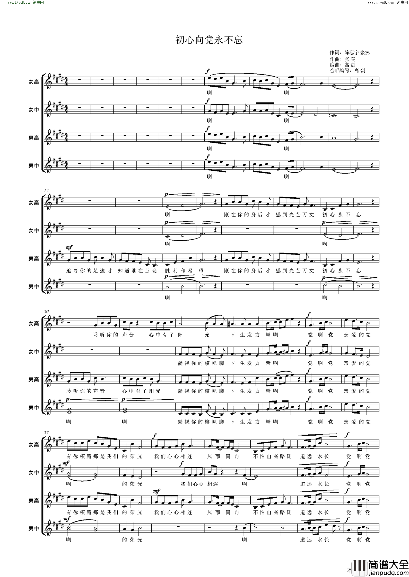 初心向党永不忘成人四声部简谱