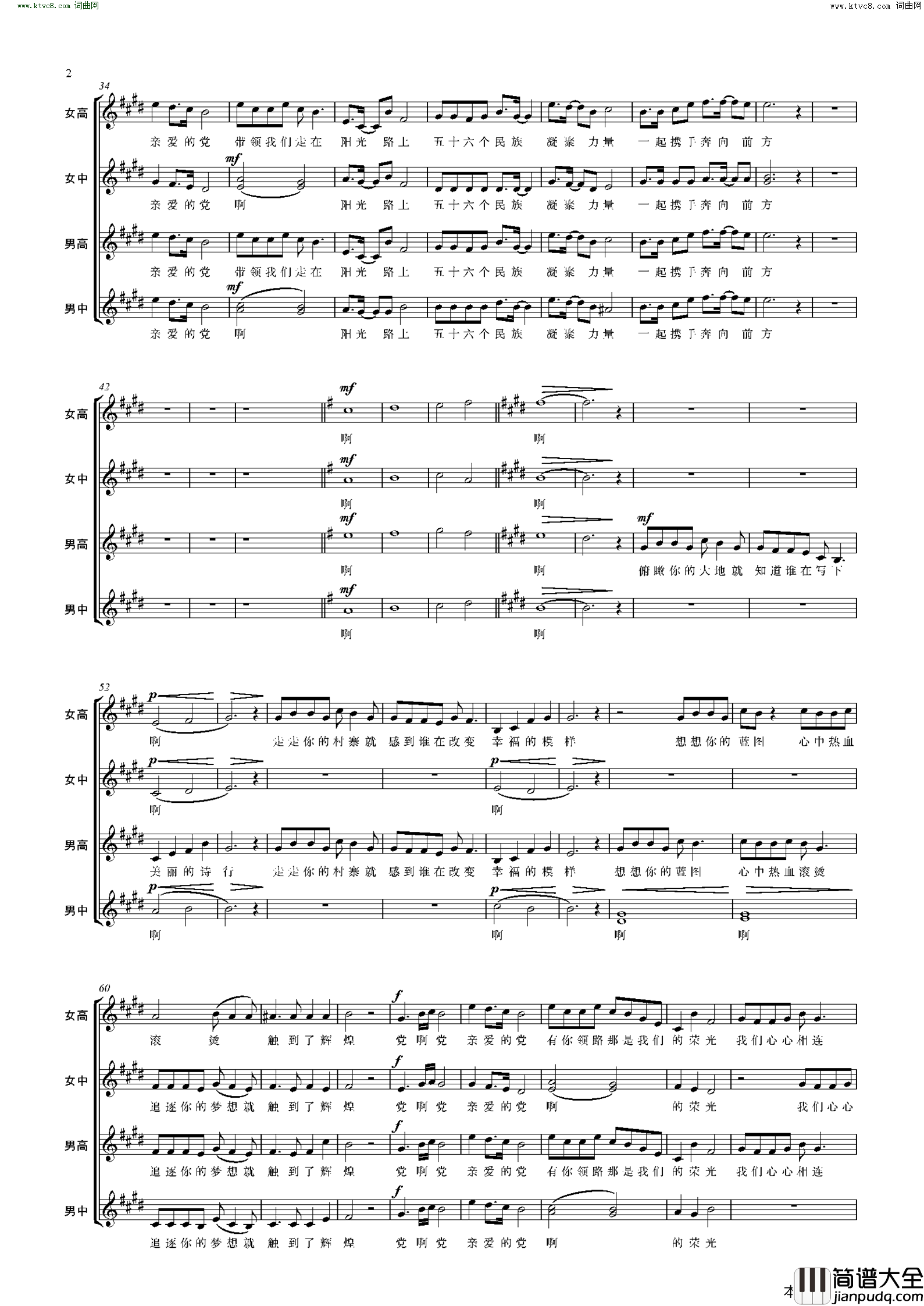 初心向党永不忘成人四声部简谱