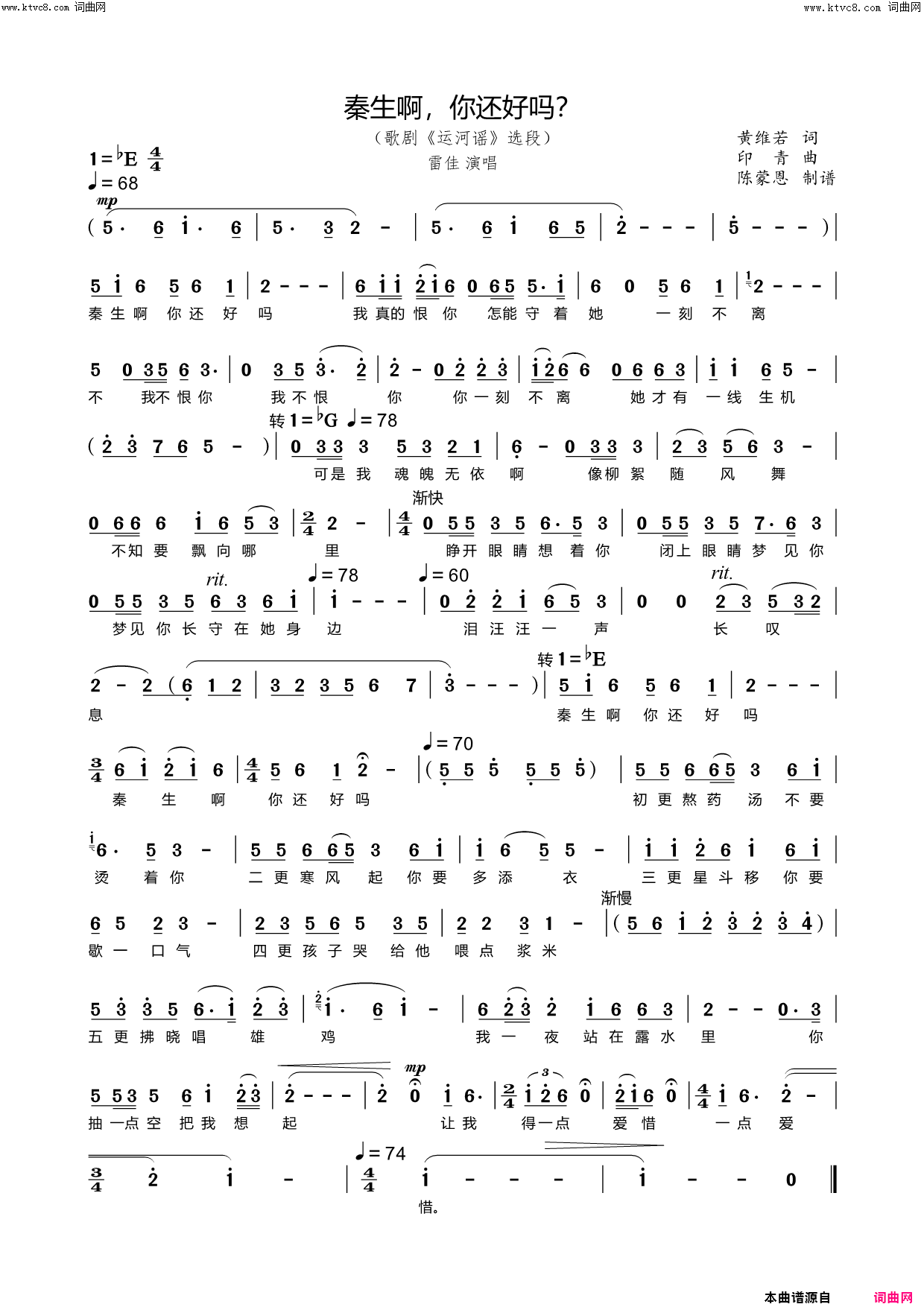 秦生啊，你还好吗？歌剧_运河谣_选段简谱_雷佳演唱_黄维若/印青词曲