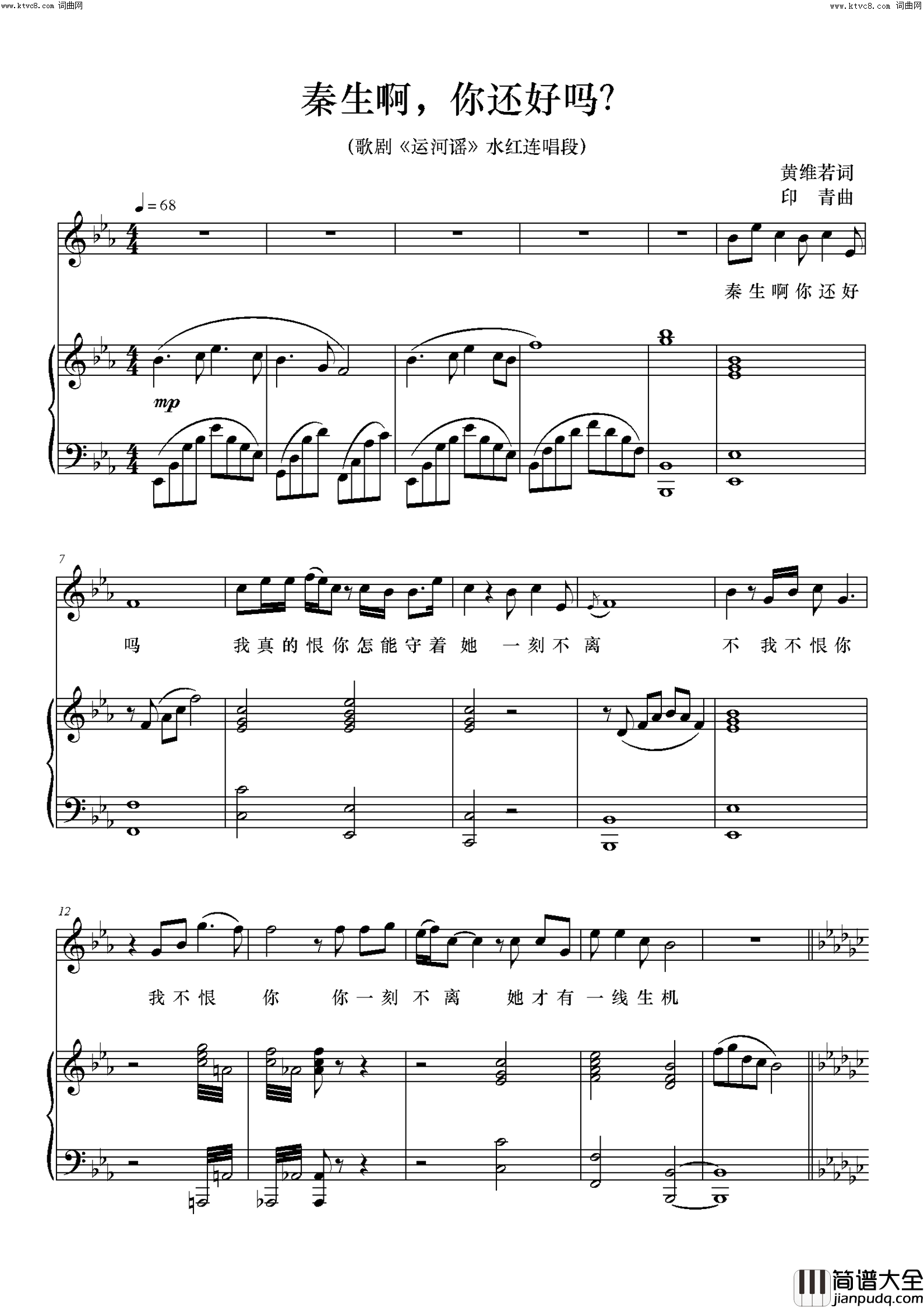 秦生啊，你还好吗？歌剧_运河谣_选段简谱_雷佳演唱_黄维若/印青词曲