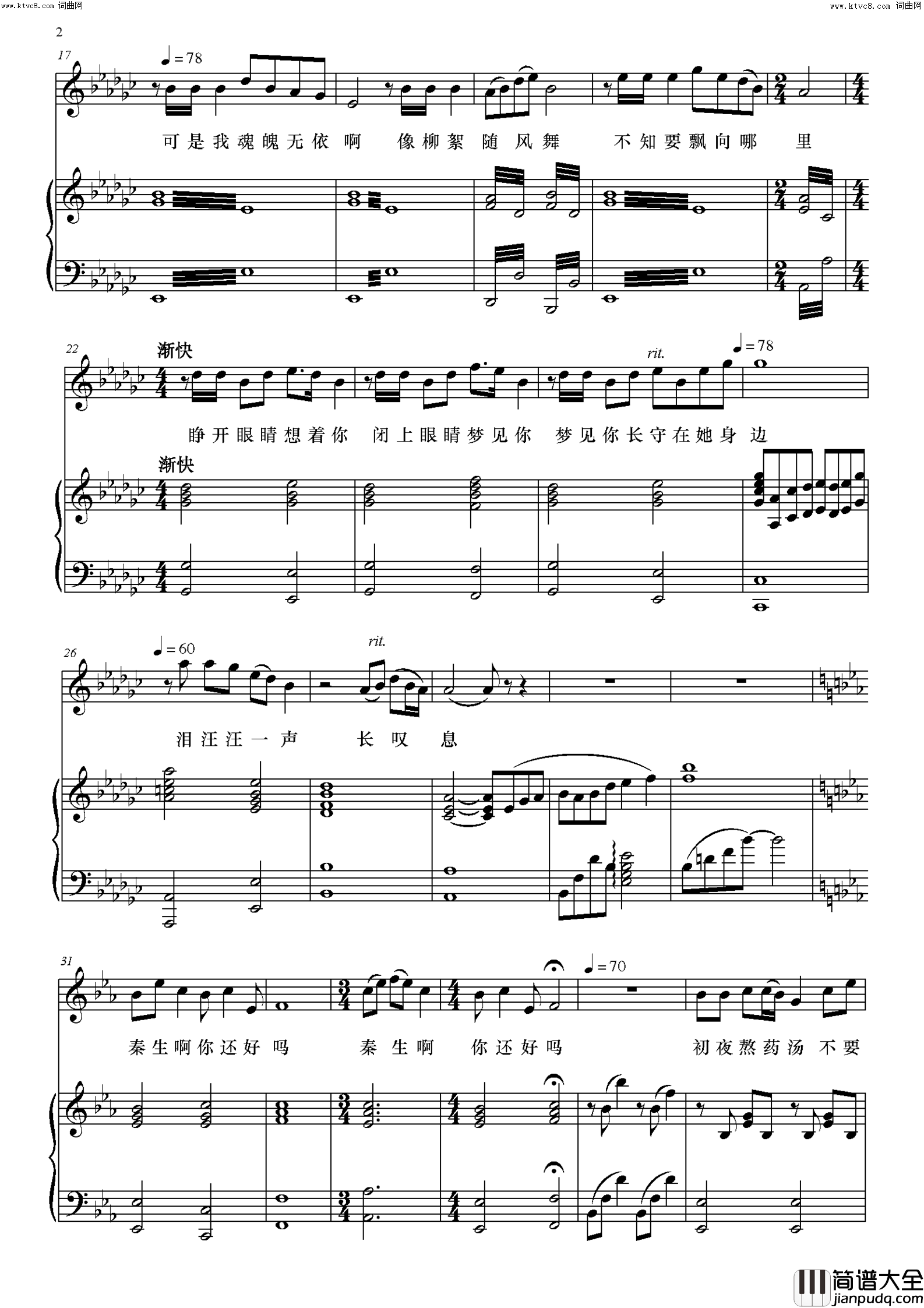 秦生啊，你还好吗？歌剧_运河谣_选段简谱_雷佳演唱_黄维若/印青词曲