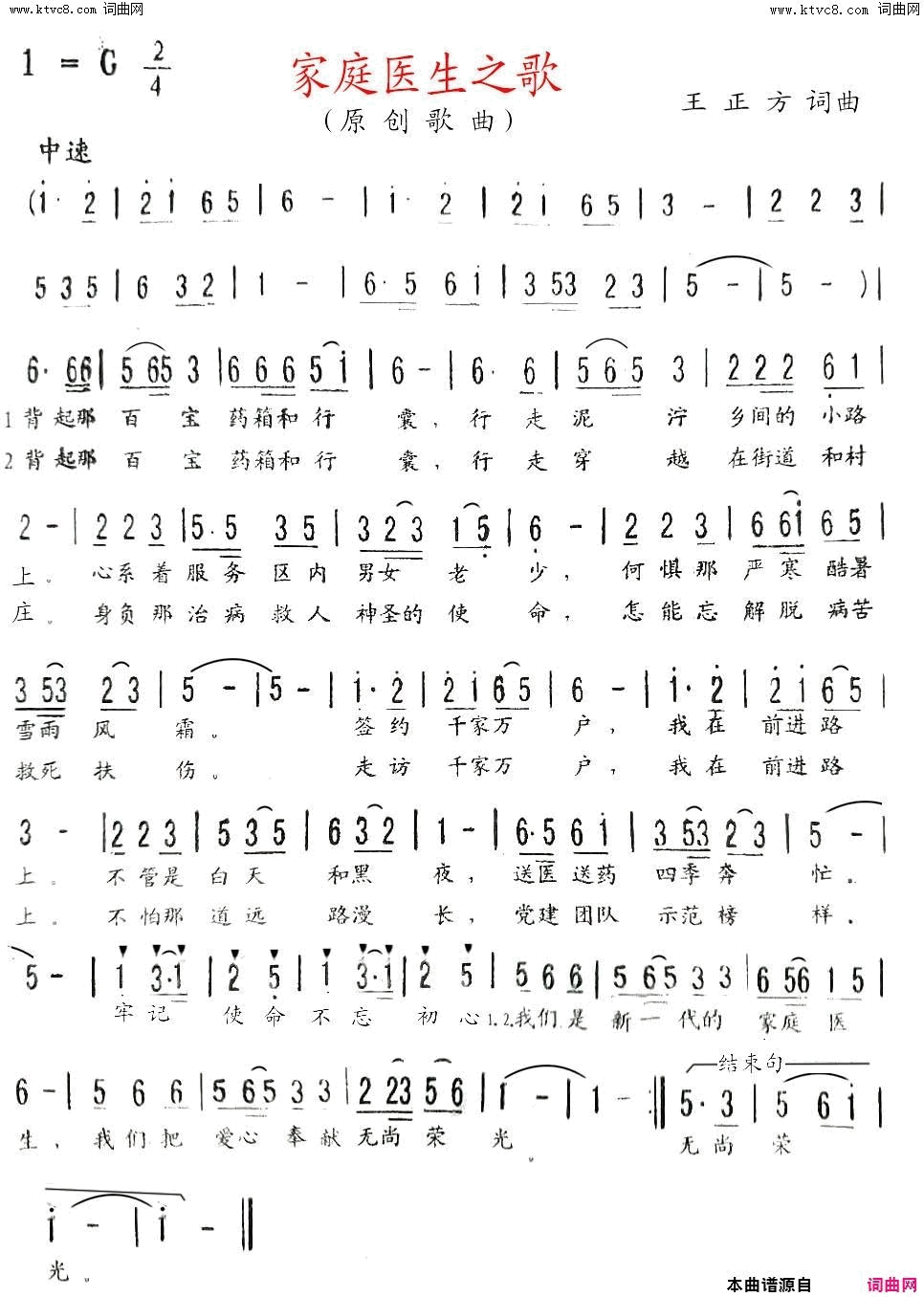 家庭医生之歌简谱
