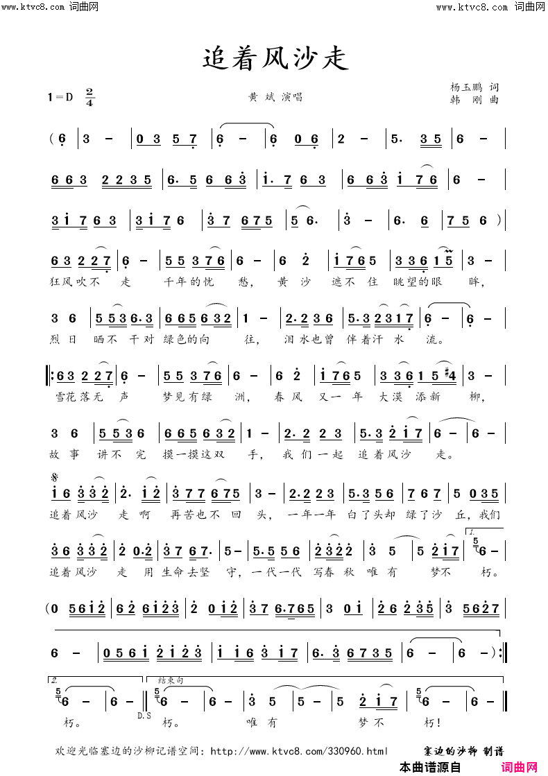 追着风沙走简谱_黄斌演唱_杨玉鹏/韩刚词曲