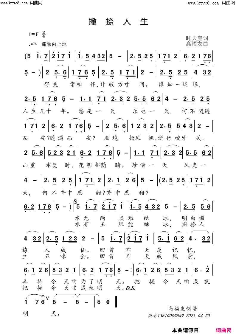 撇捺人生简谱_黄峥演唱_时夫宝/高福友词曲