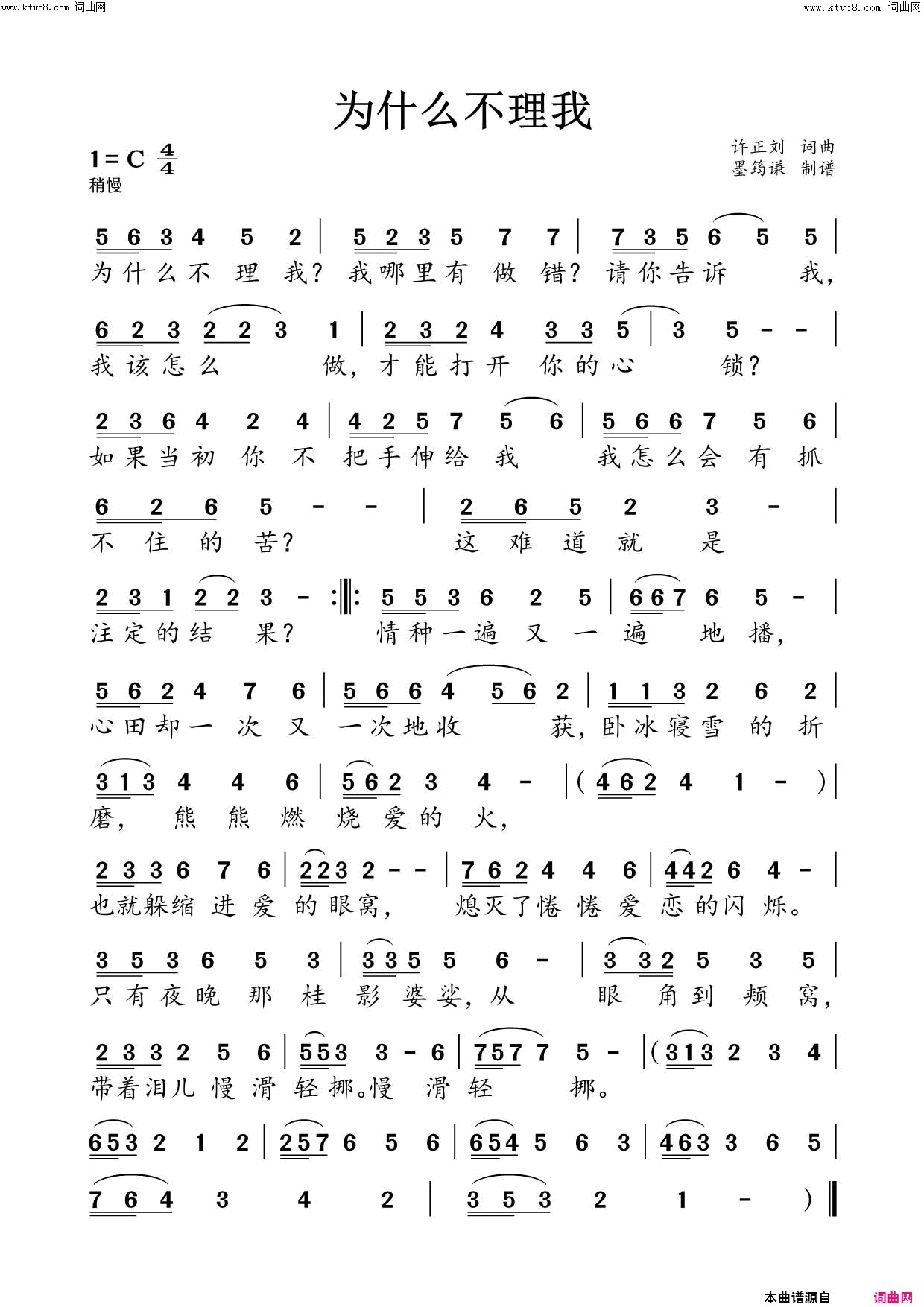 为什么不理我简谱