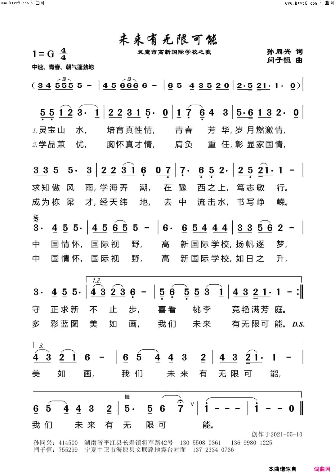 未来有无限可能简谱