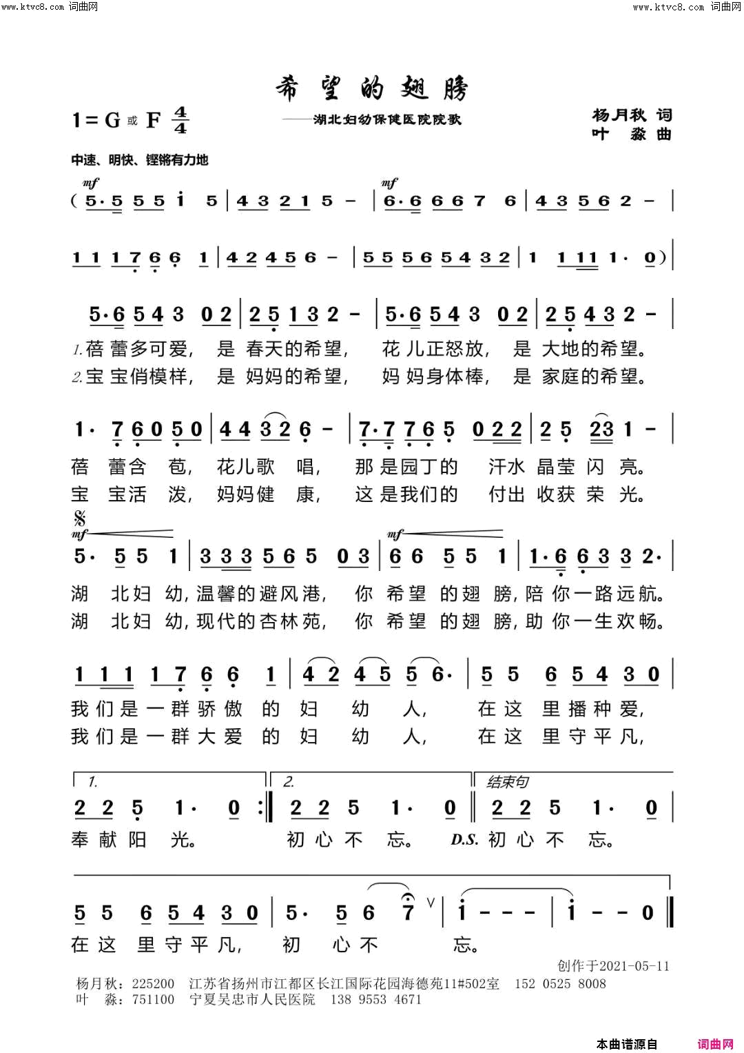 希望的翅膀简谱
