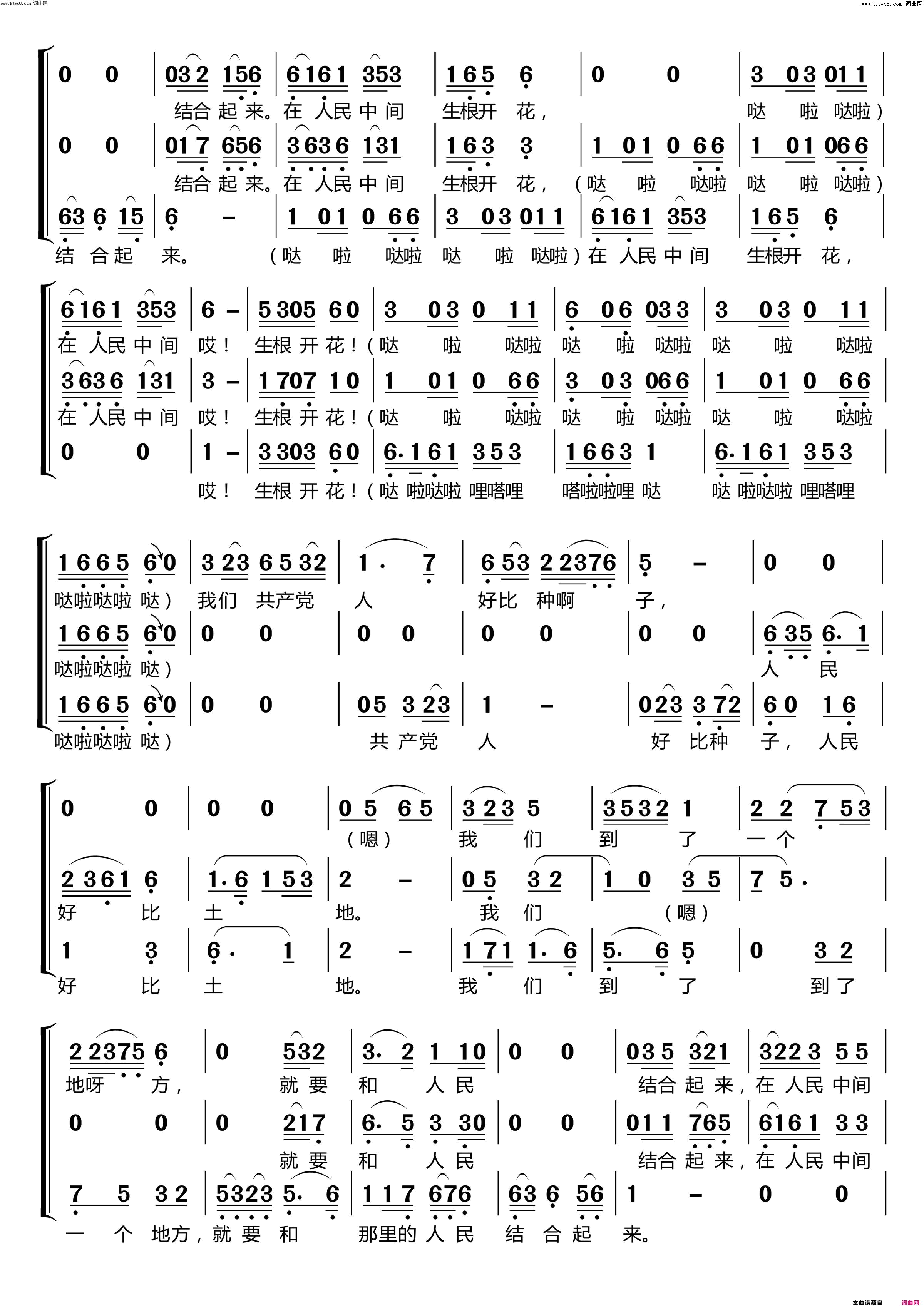 共产党人好比种子男女三声部重唱_〔梦之旅合唱组合〕简谱_梦之旅组合演唱_毛泽东/王酩词曲