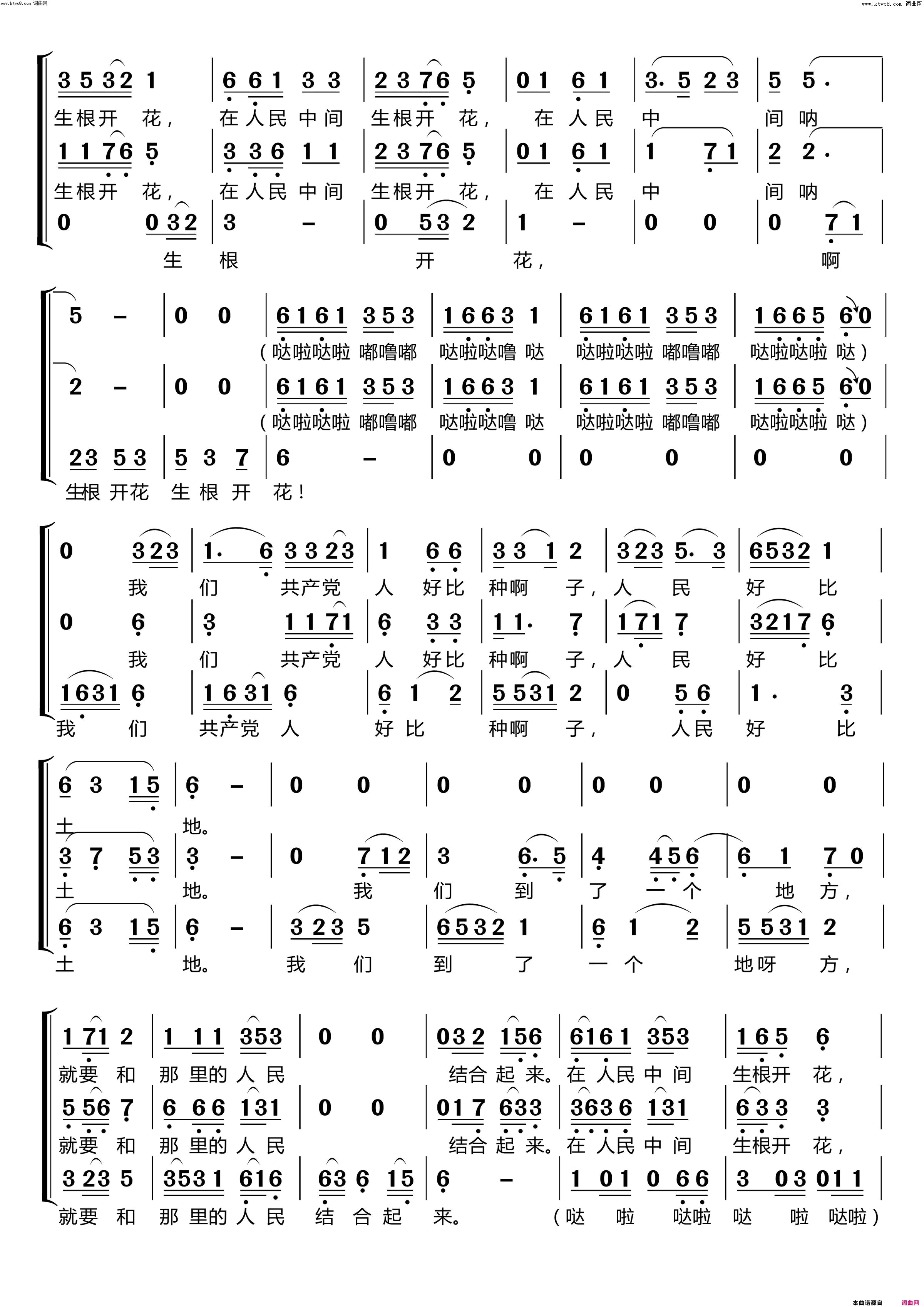 共产党人好比种子男女三声部重唱_〔梦之旅合唱组合〕简谱_梦之旅组合演唱_毛泽东/王酩词曲