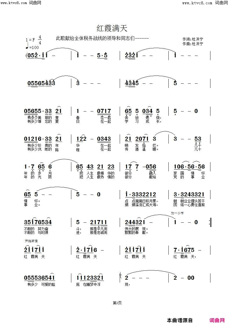 红霞满天简谱_叶莲娜演唱_杜洪宁/杜洪宁词曲