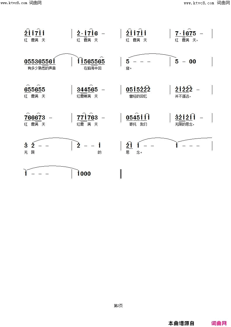 红霞满天简谱_叶莲娜演唱_杜洪宁/杜洪宁词曲