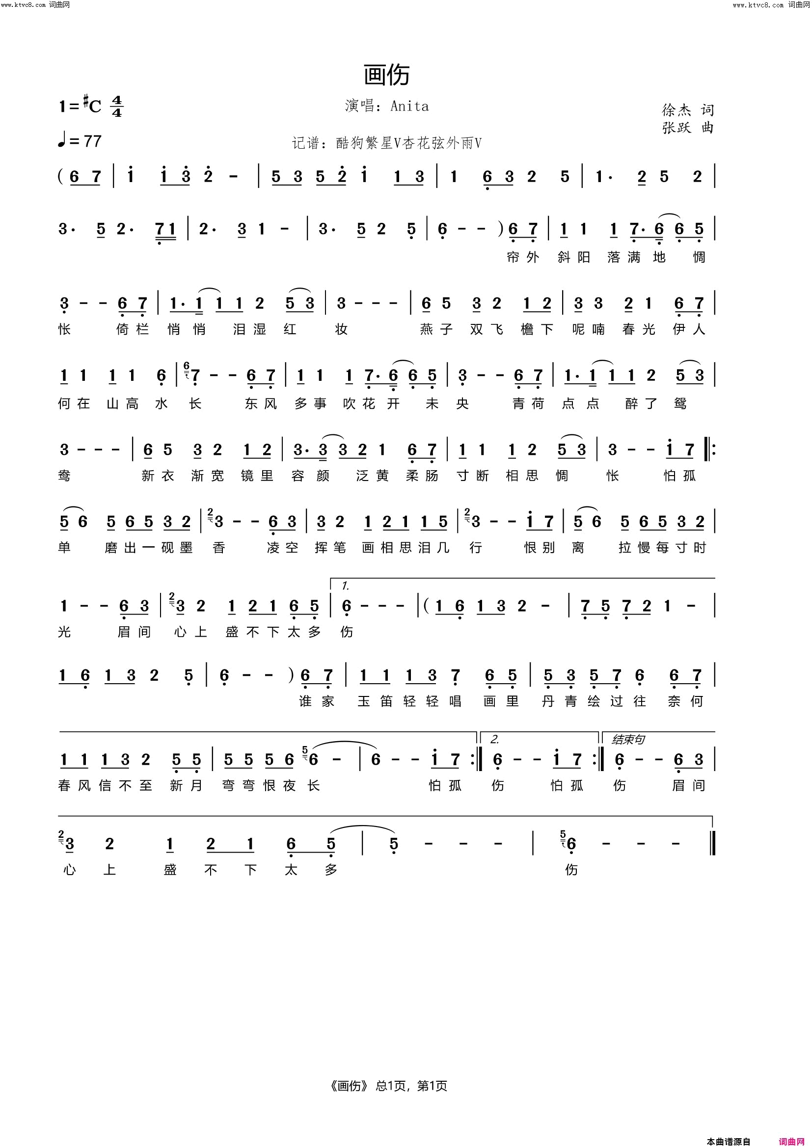 画伤简谱_anita演唱_徐杰/张跃词曲