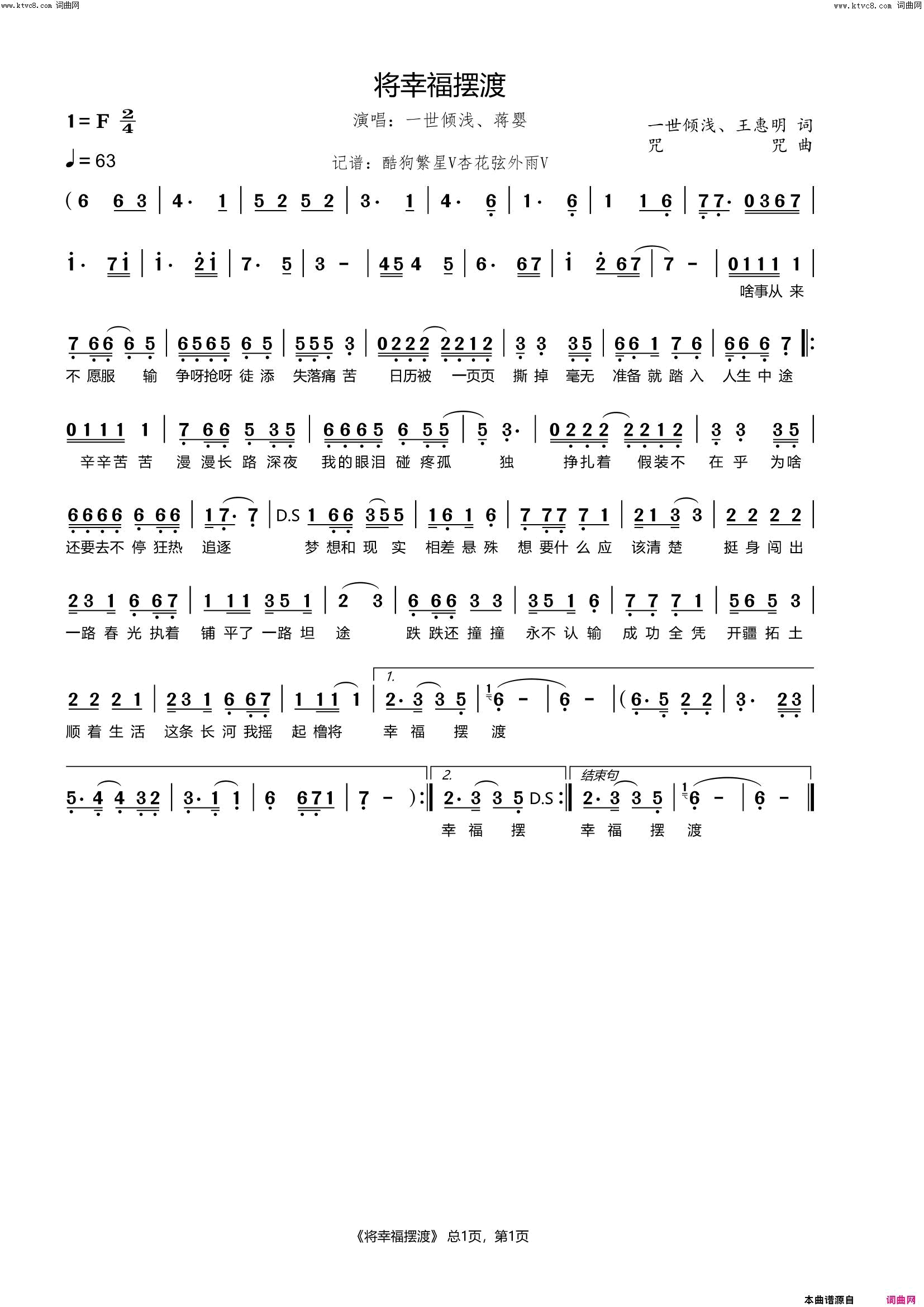 将幸福摆渡简谱_蒋婴演唱_一世倾浅、王惠明/咒咒词曲