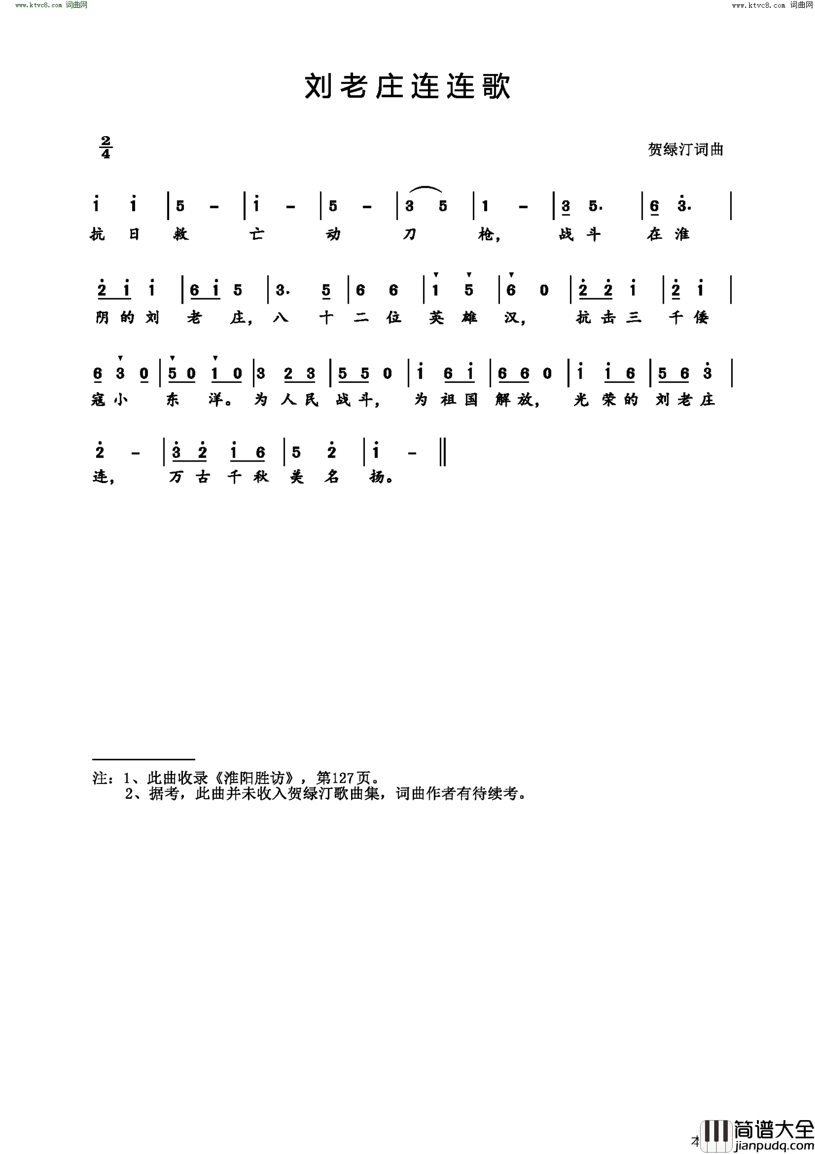 刘老庄连连歌简谱