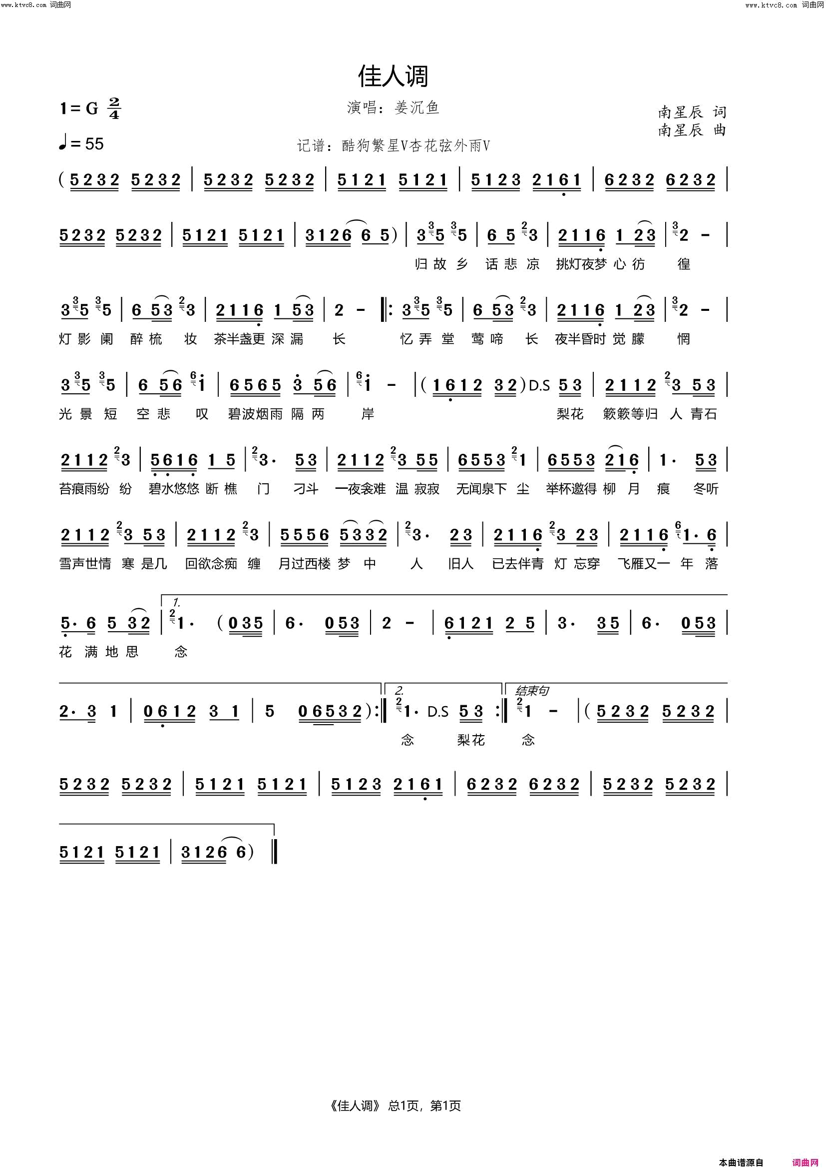 佳人调简谱_姜沉鱼演唱_南星辰/南星辰词曲