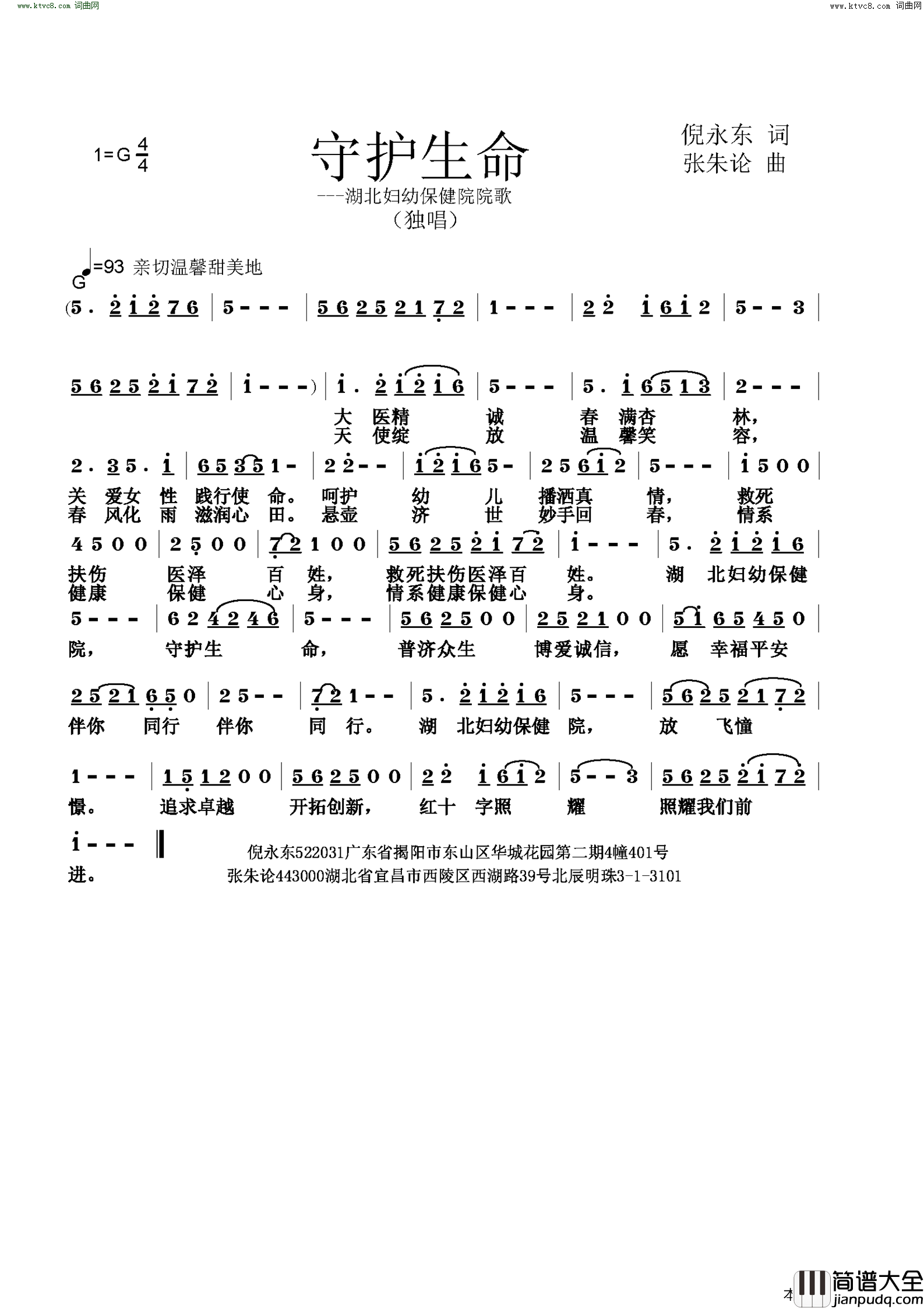 守护生命简谱