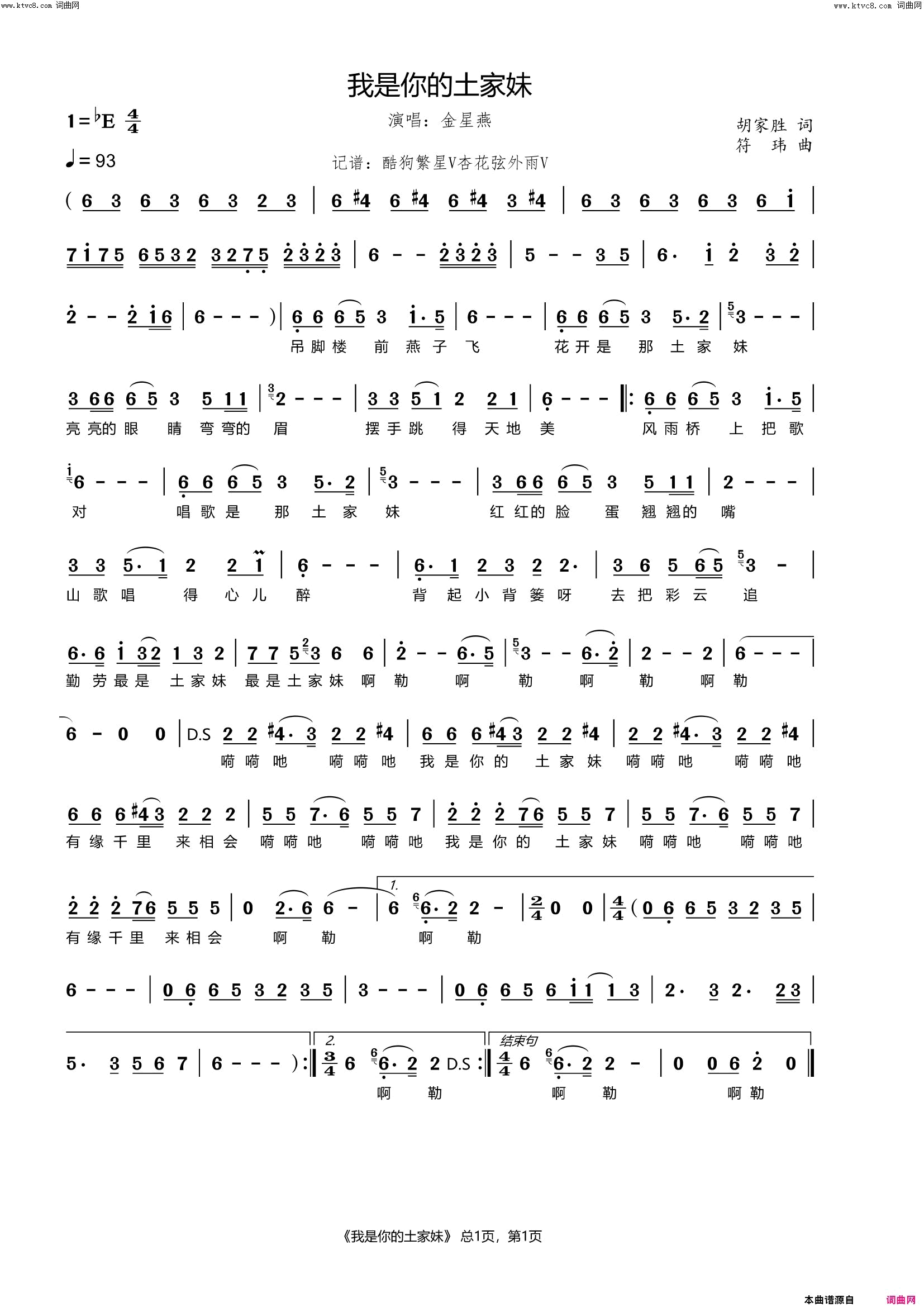 我是你的土家妹简谱_金星燕演唱_胡家胜/符玮词曲