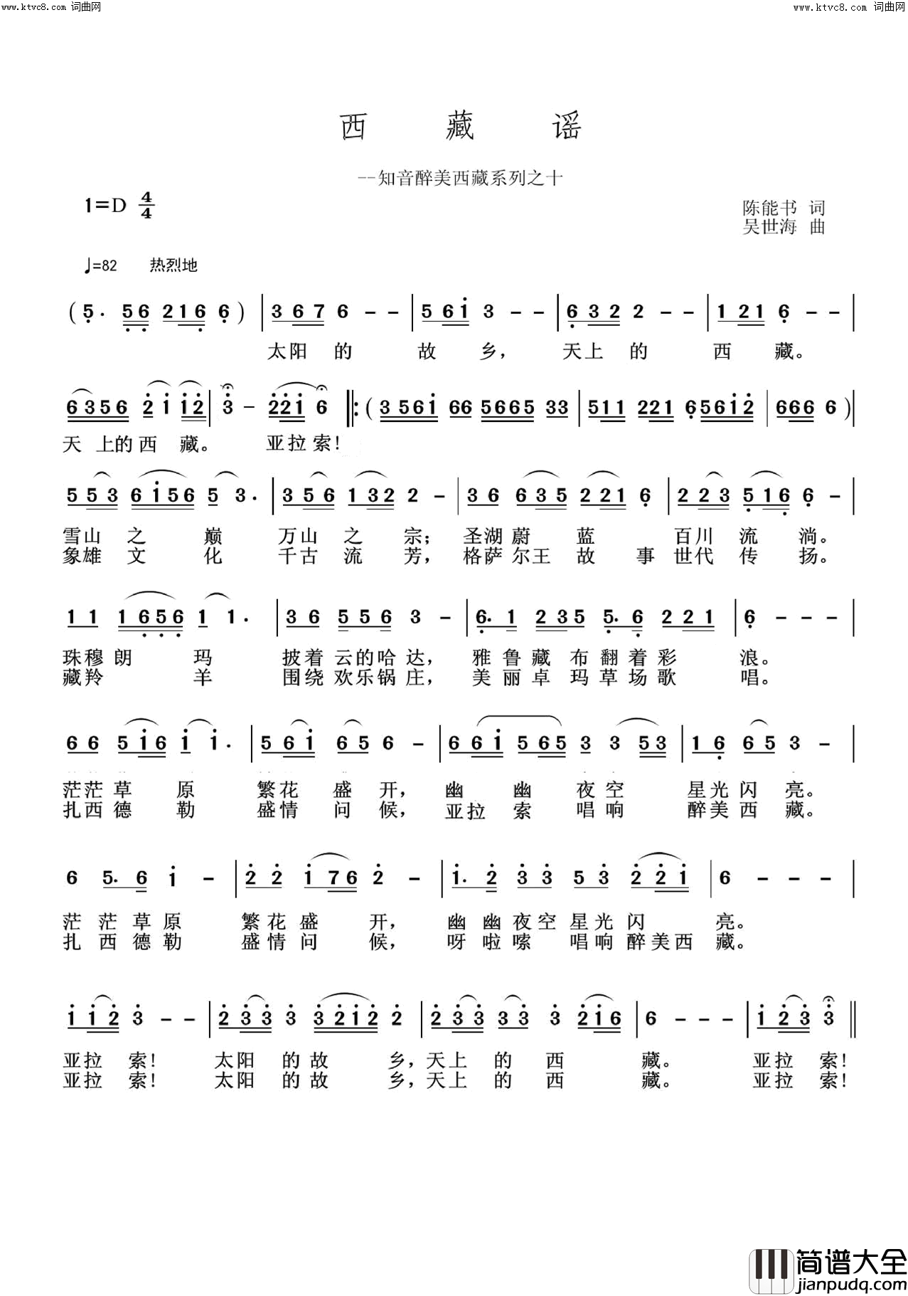 西藏谣简谱