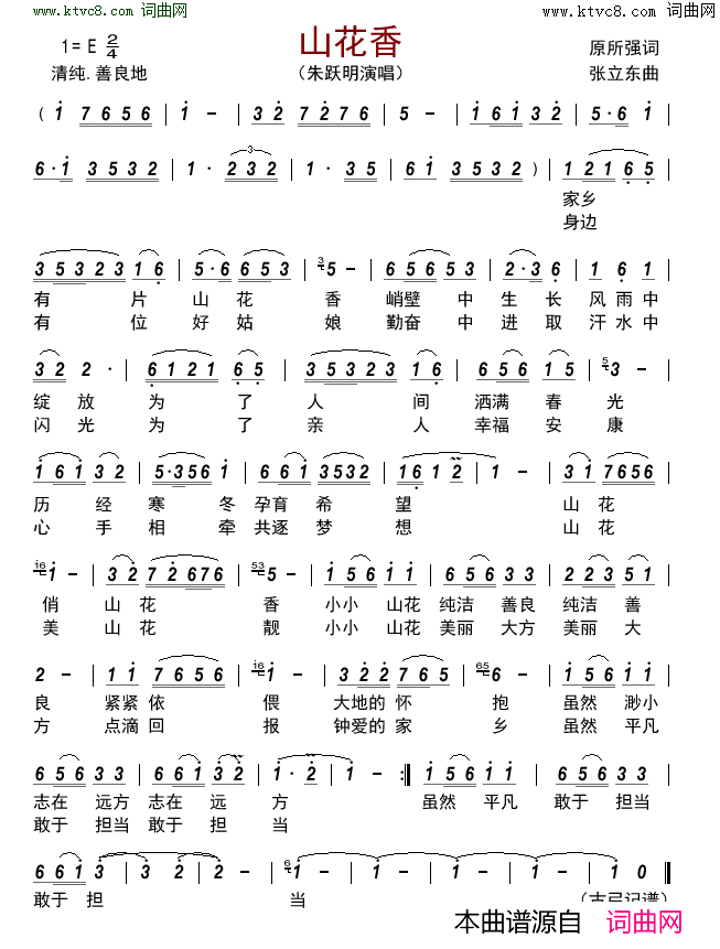 山花香简谱_朱跃明演唱_原所强/张立东词曲