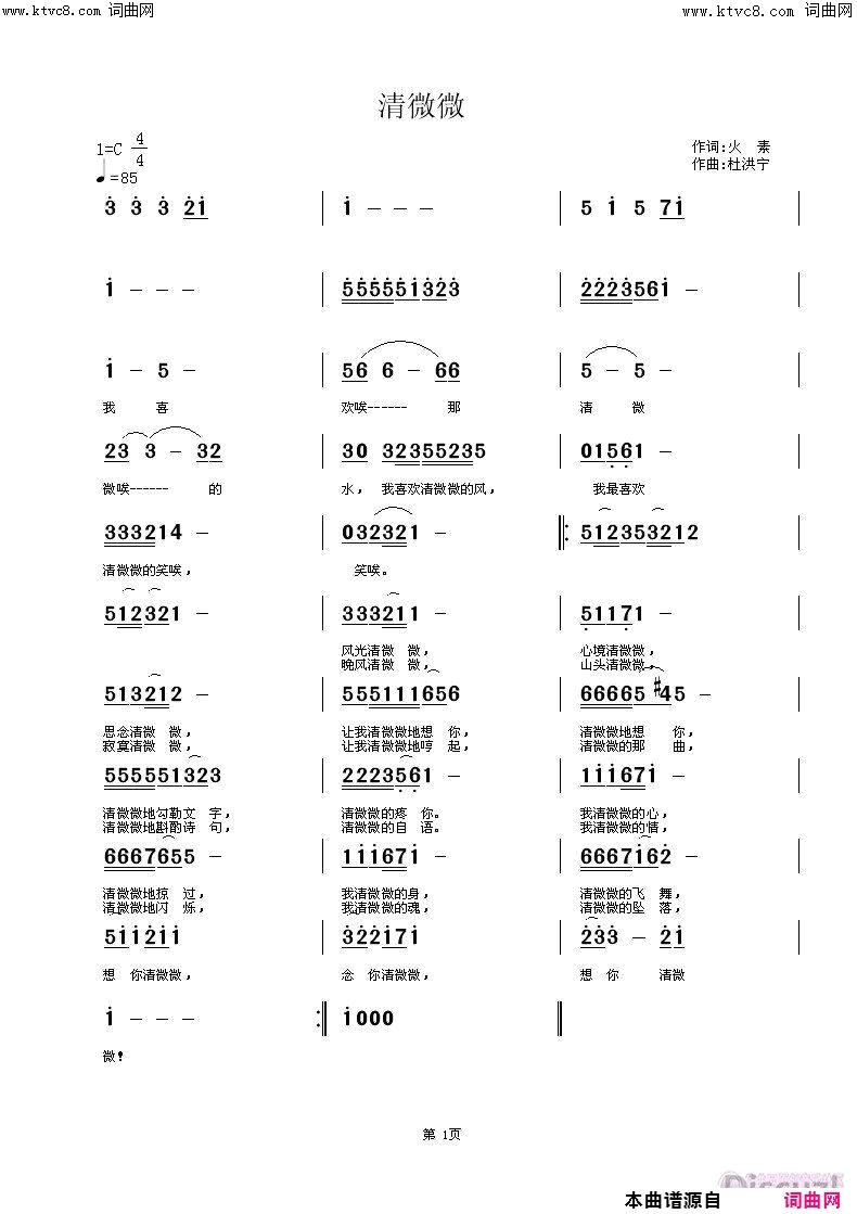 清微微简谱_王艺涛演唱_火素/杜洪宁词曲