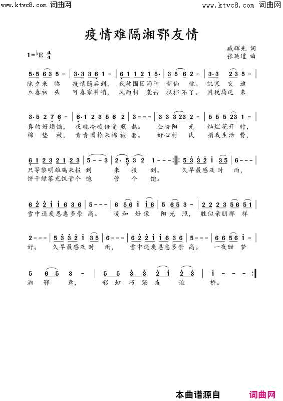 疫情难隔湘鄂友情李繁花首唱简谱_李繁花演唱_臧辉先、臧奔流/张延道词曲