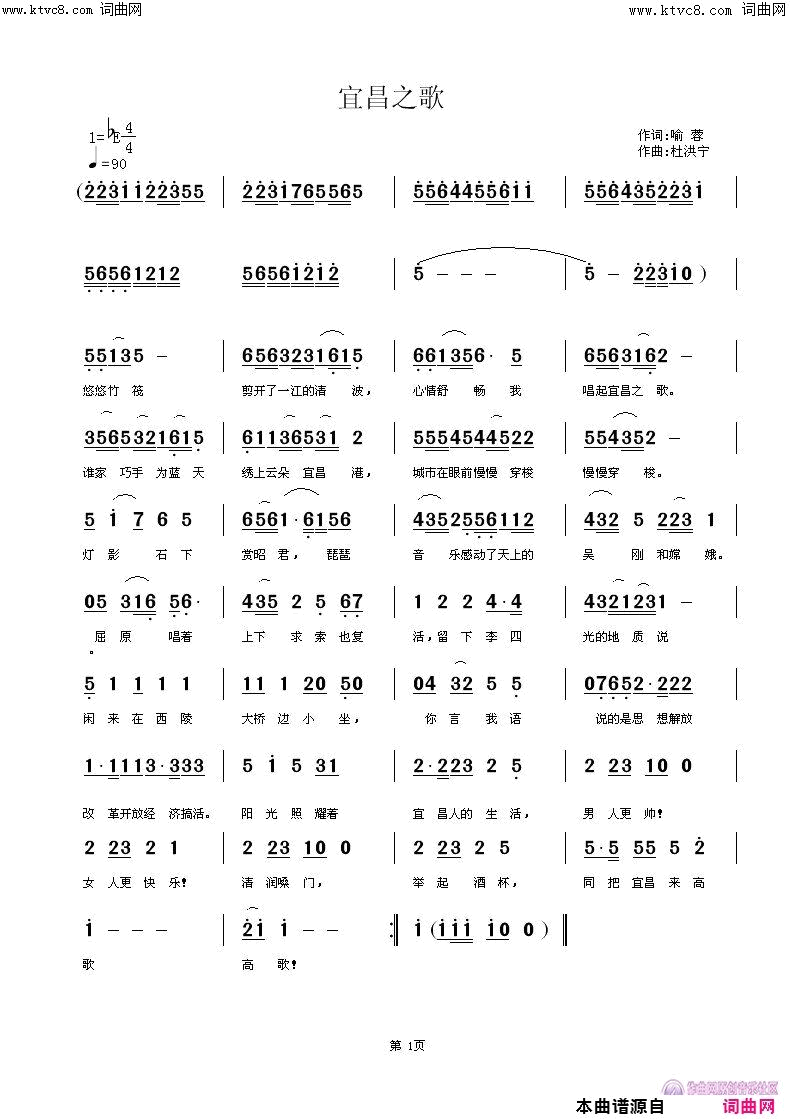 宜昌之歌简谱_杜洪宁演唱_喻蓉/杜洪宁词曲