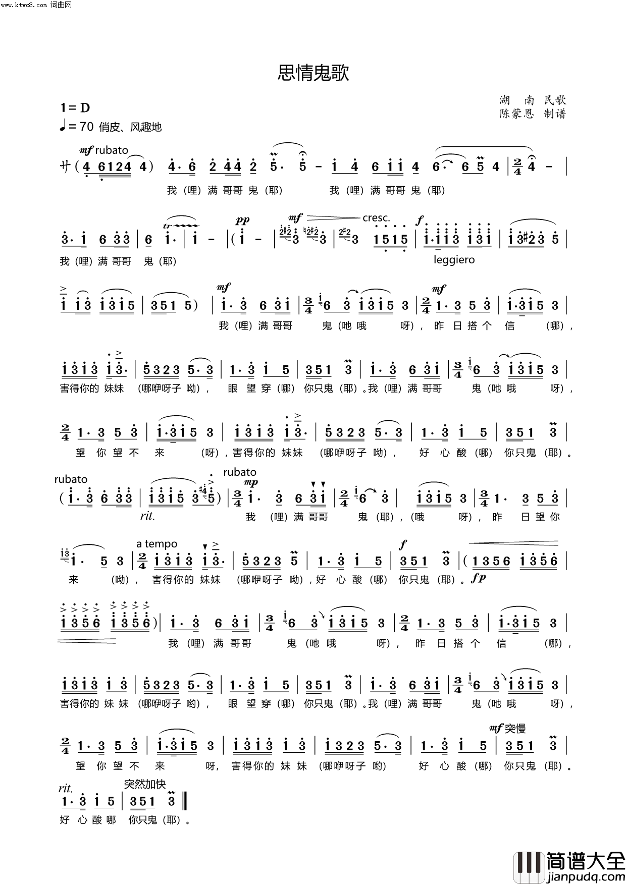 思情鬼歌湖南民歌简谱_王丽达演唱