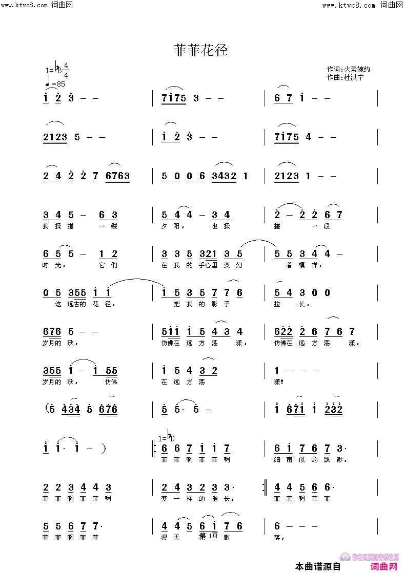 菲菲花径简谱_杜洪宁演唱_火素/杜洪宁、顾小曼、王艺涛词曲