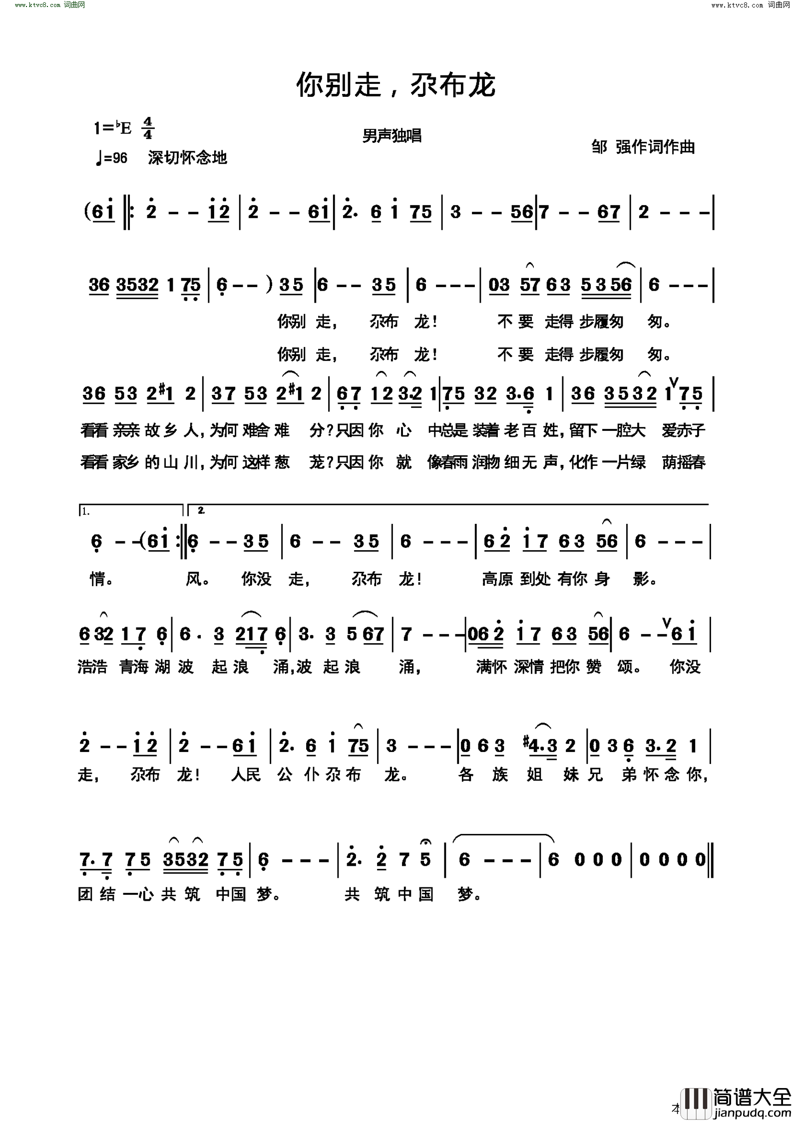 你别走，尕布龙简谱