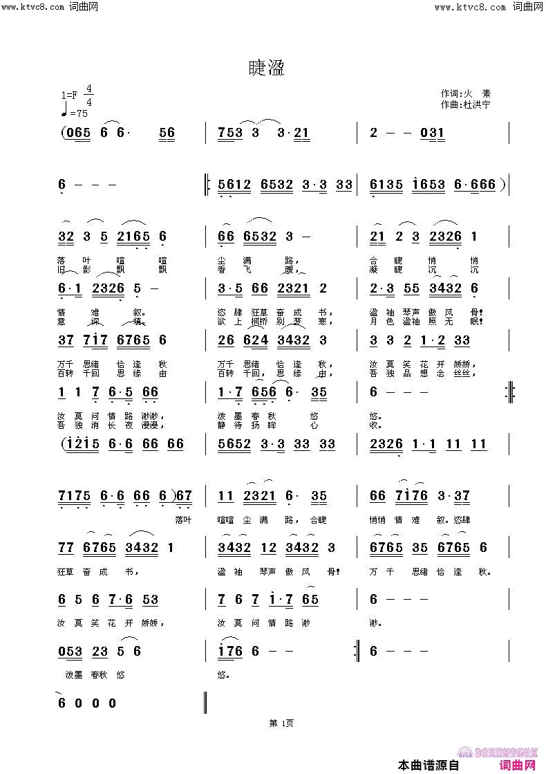 睫盈简谱_杜洪宁演唱_火素/杜洪宁词曲