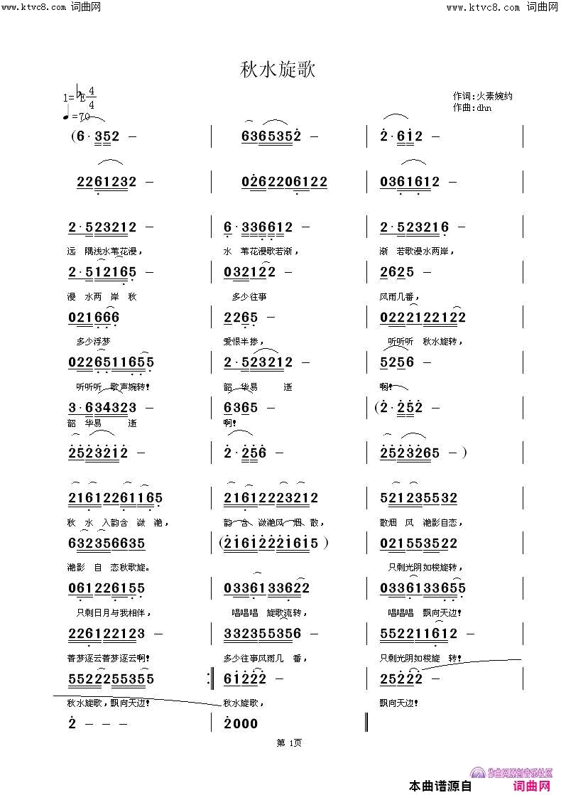 秋水旋歌简谱_杜洪宁演唱_火素/杜洪宁词曲