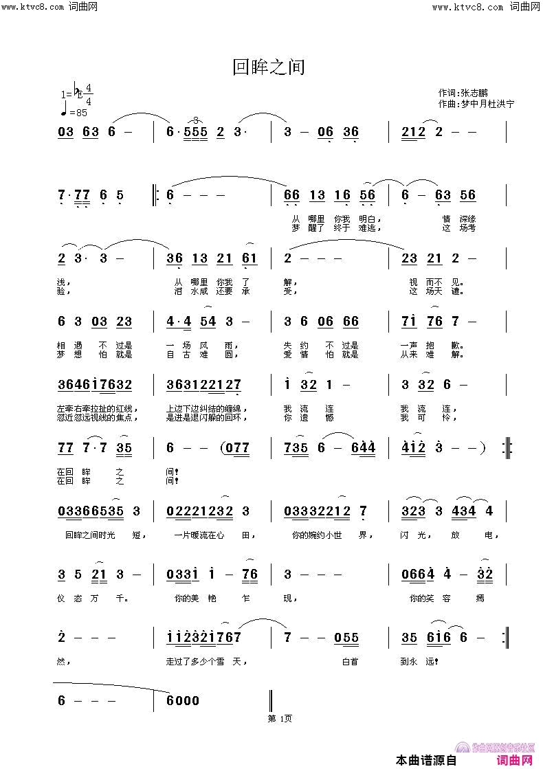 回眸之间简谱_杜洪宁演唱_张志鹏/梦中月、杜洪宁词曲