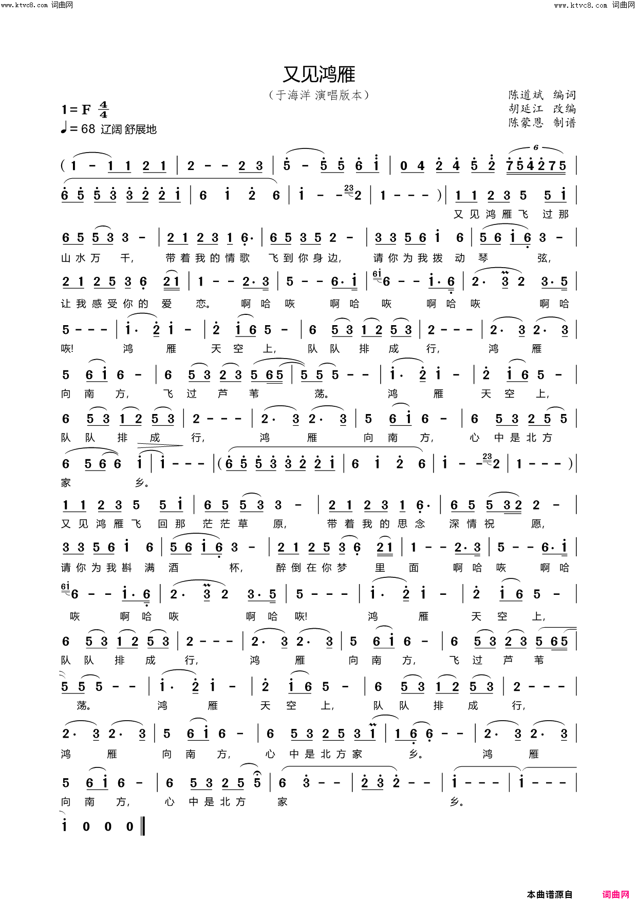 又见鸿雁简谱_于海洋演唱_陈道斌/胡延江词曲