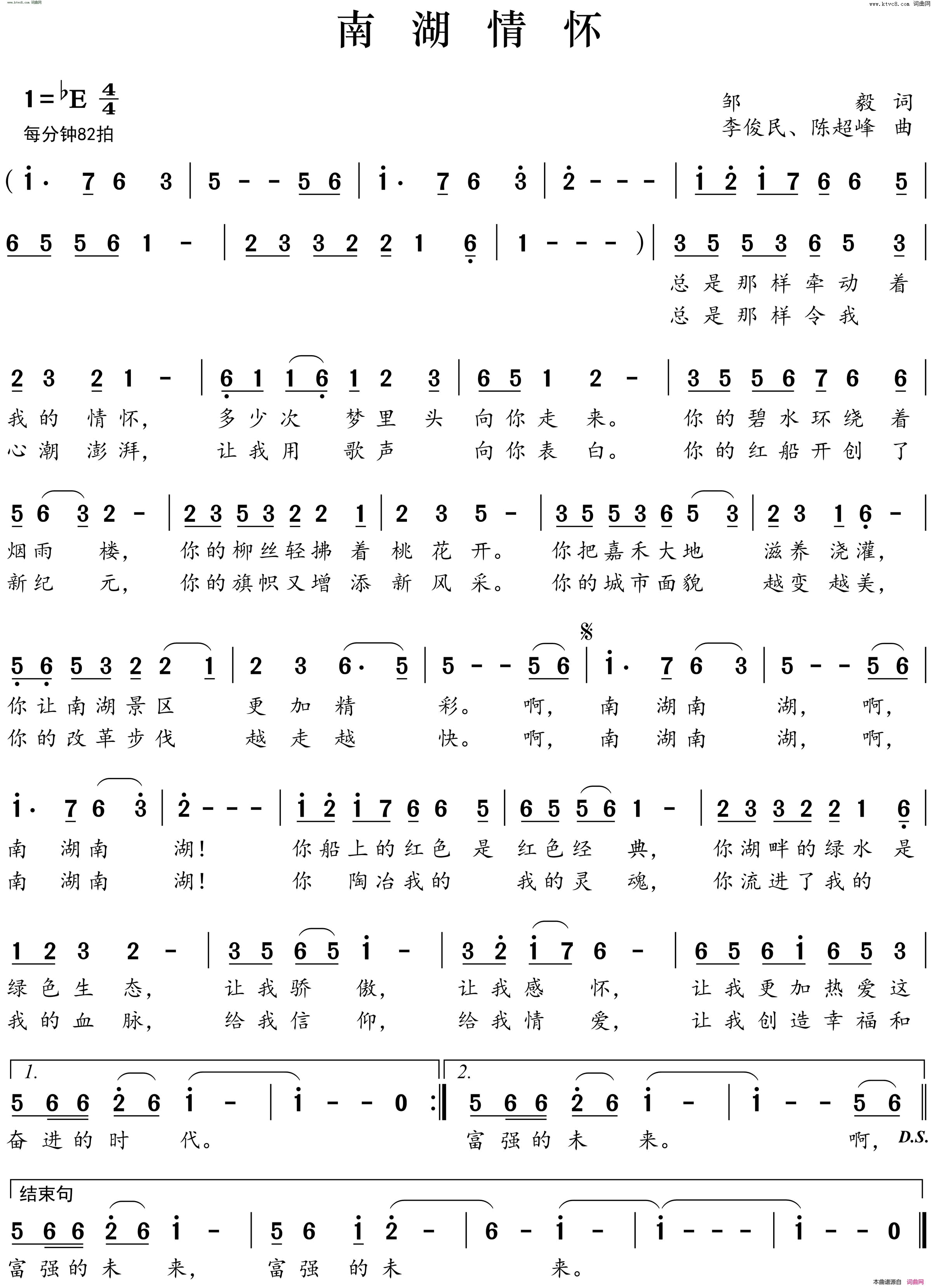 南湖情怀简谱