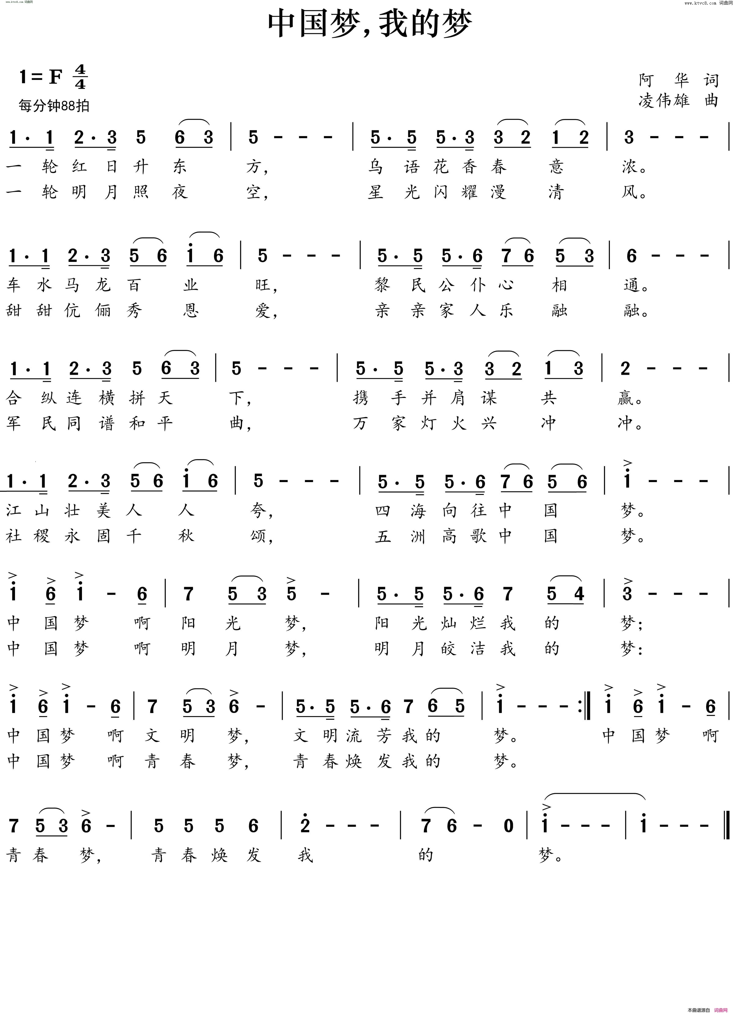 中国梦我的梦简谱