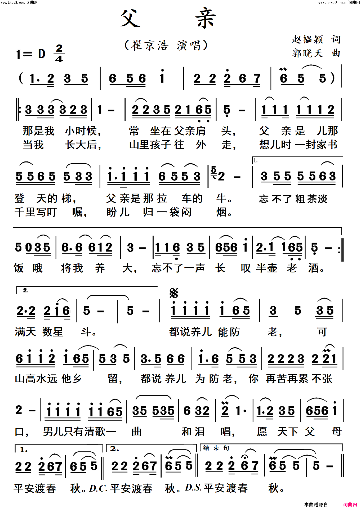 父亲崔京浩演唱版简谱_崔京浩演唱_赵韫颖/郭晓天词曲