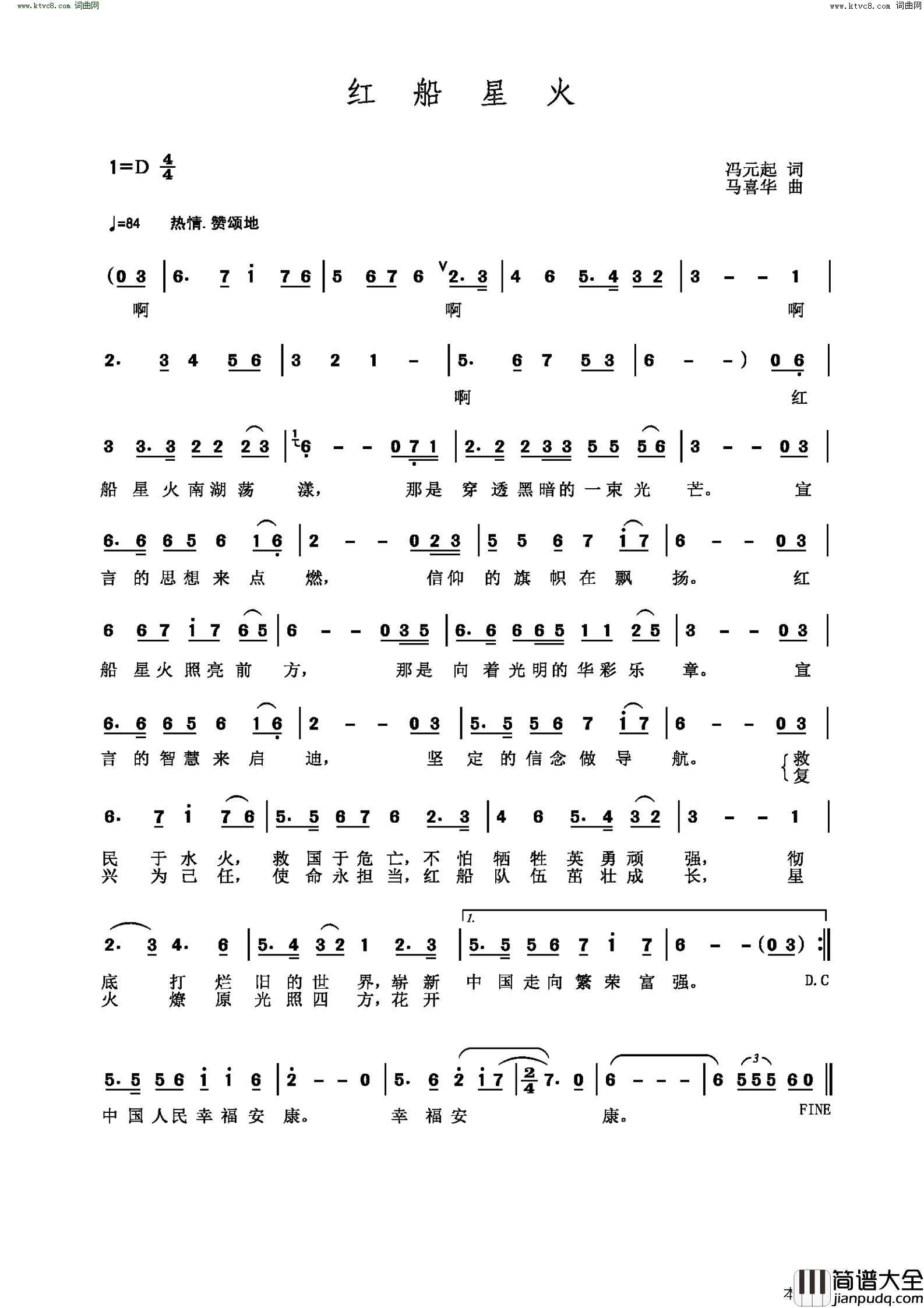 红船星火简谱