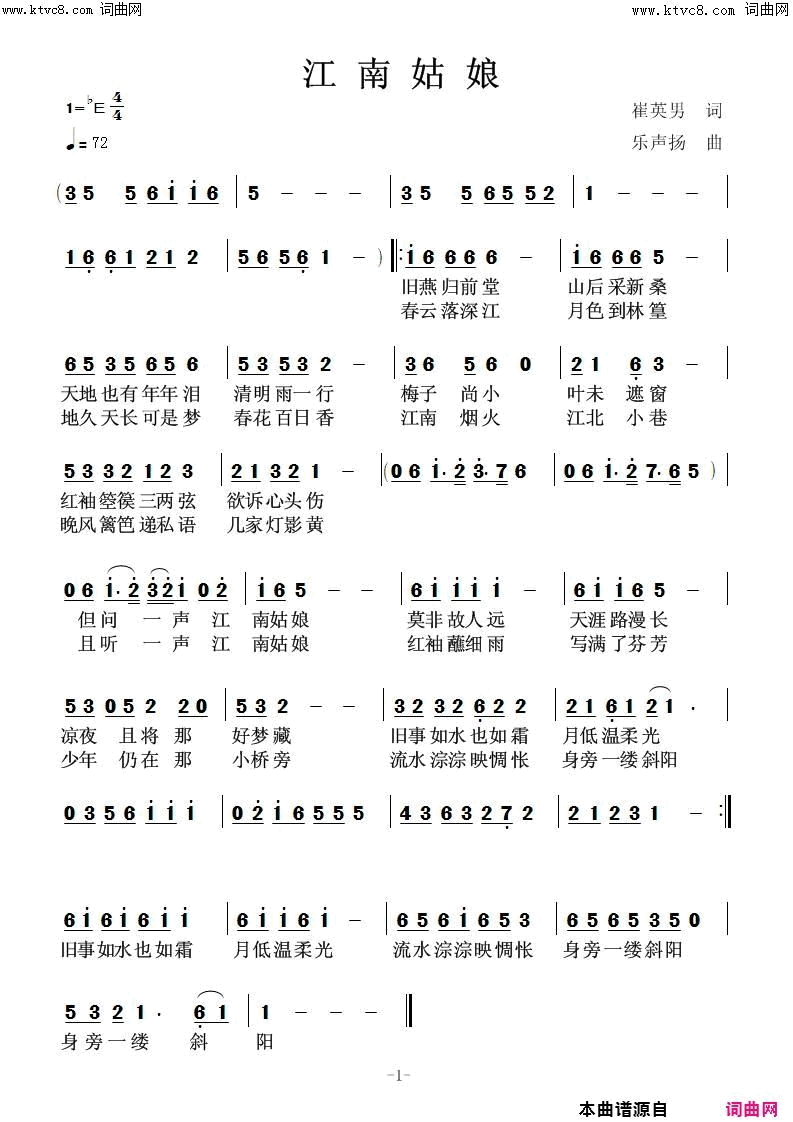 江南姑娘简谱