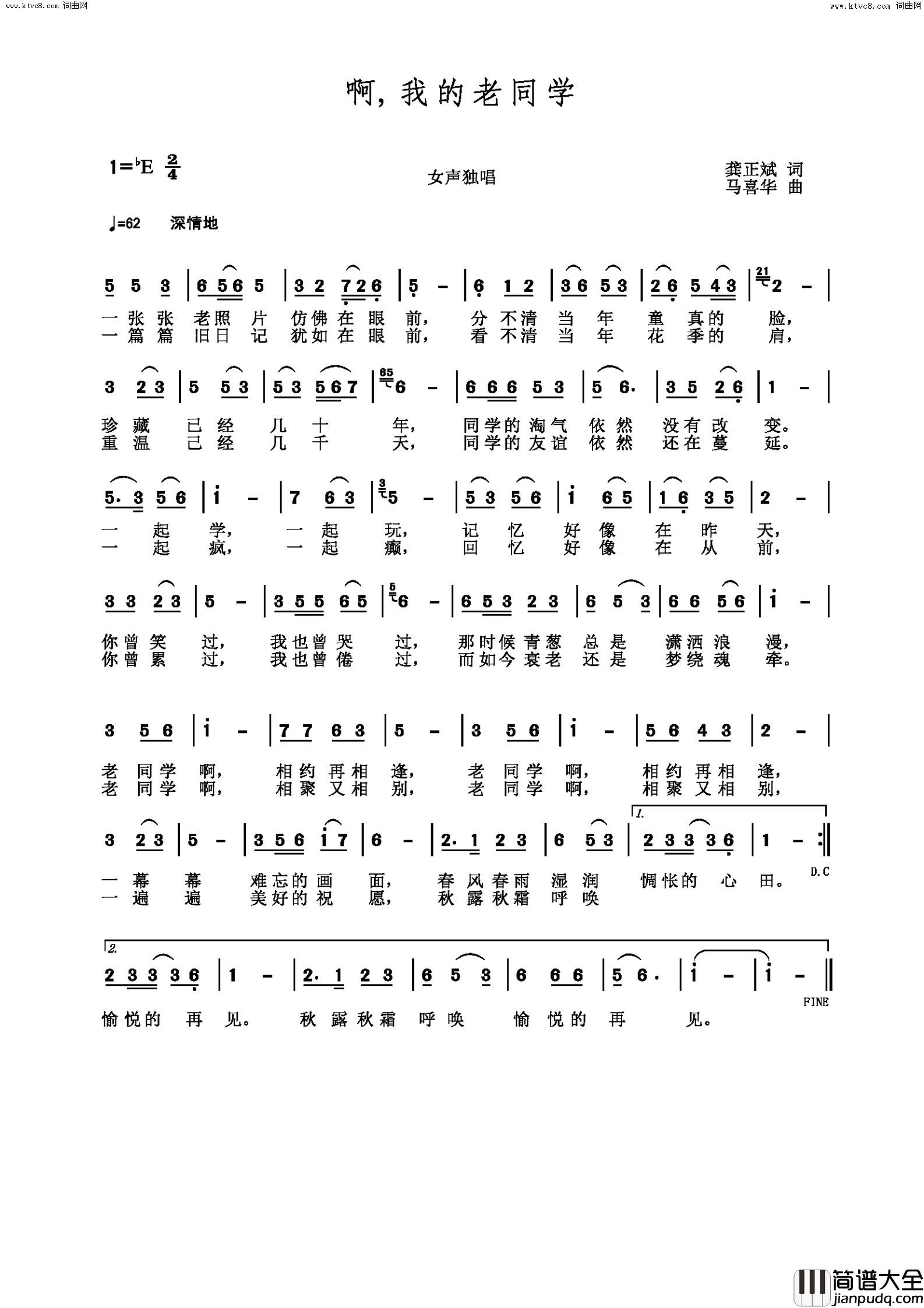 啊，我的老同学简谱