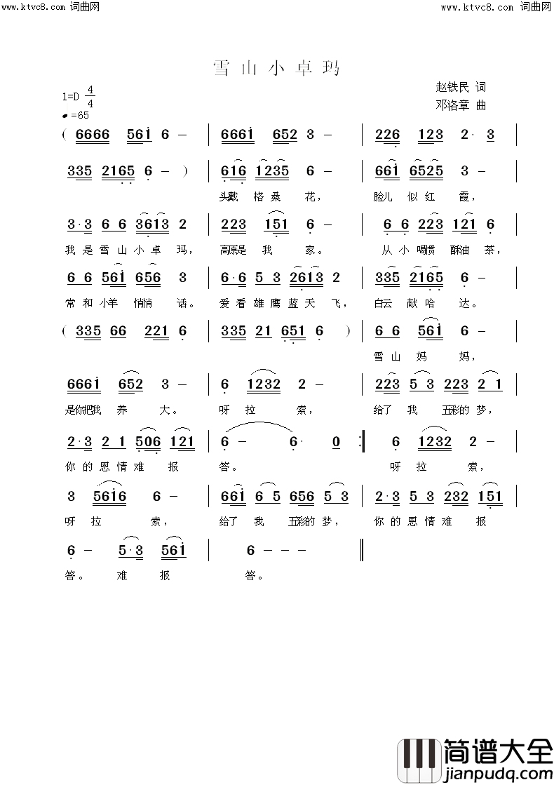 雪山小卓玛简谱_丽莎演唱_赵铁民/邓洛章词曲
