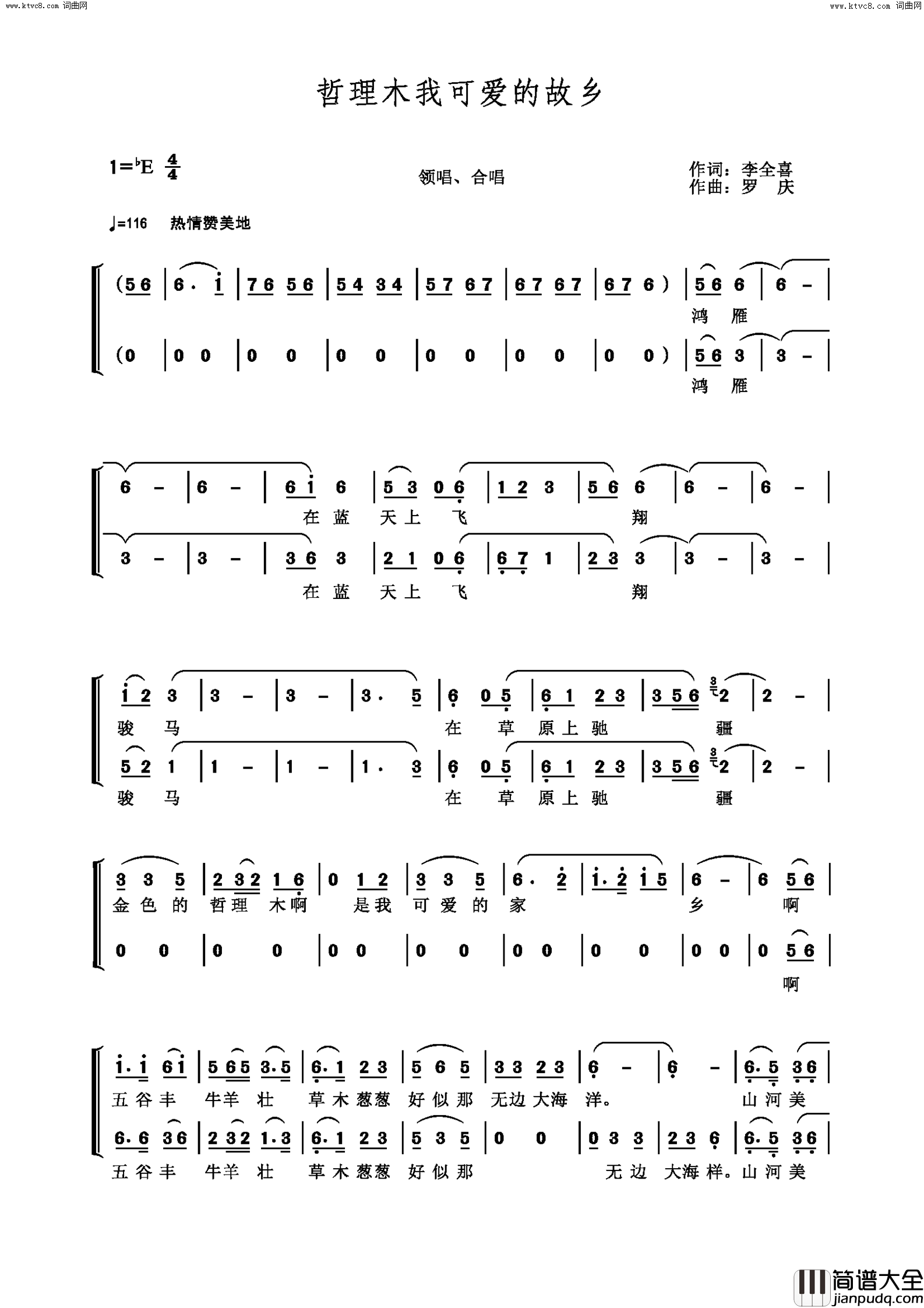哲理木我可爱的家乡简谱