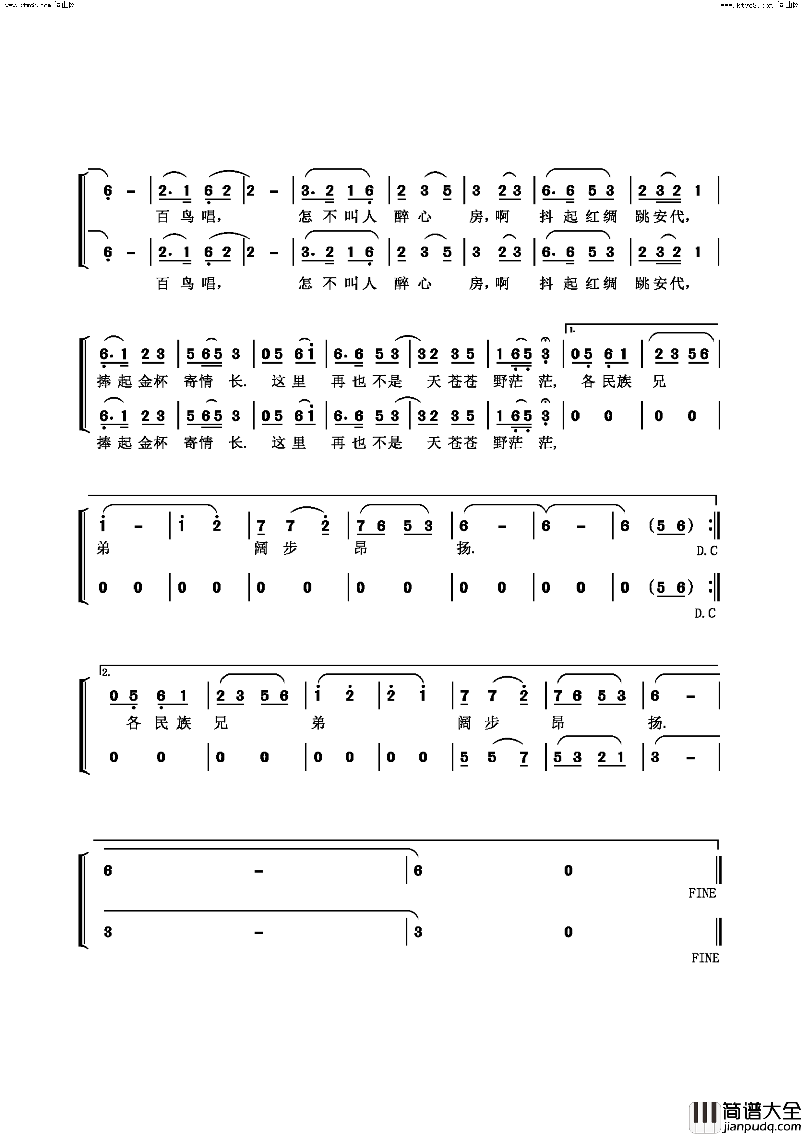 哲理木我可爱的家乡简谱
