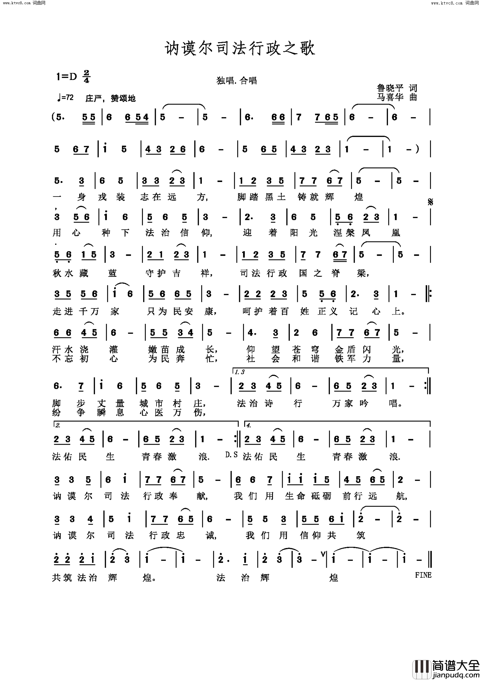 讷谟尔司法行政之歌简谱