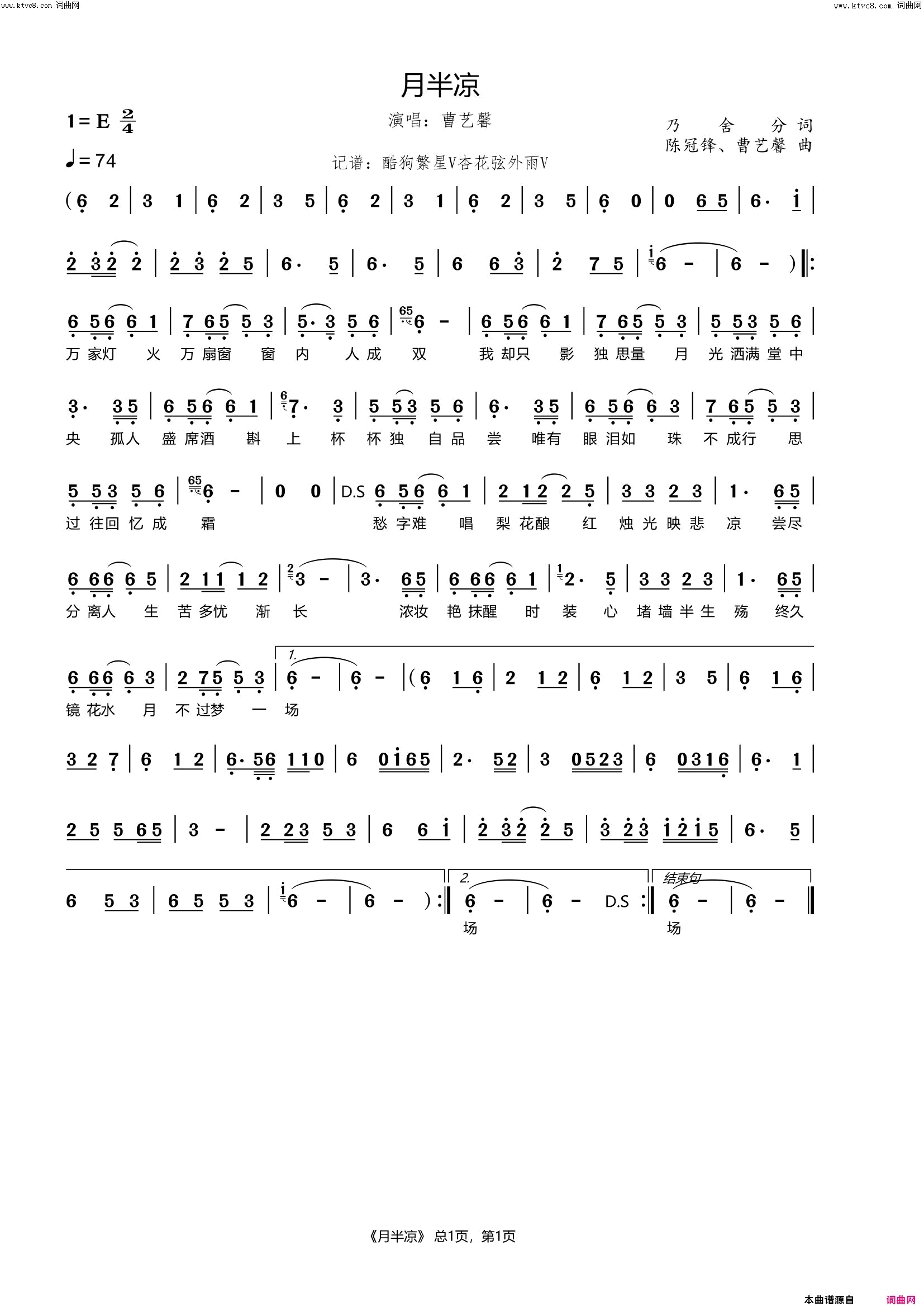 月半凉简谱_曹艺馨演唱_乃舍分/陈冠锋、曹艺馨词曲