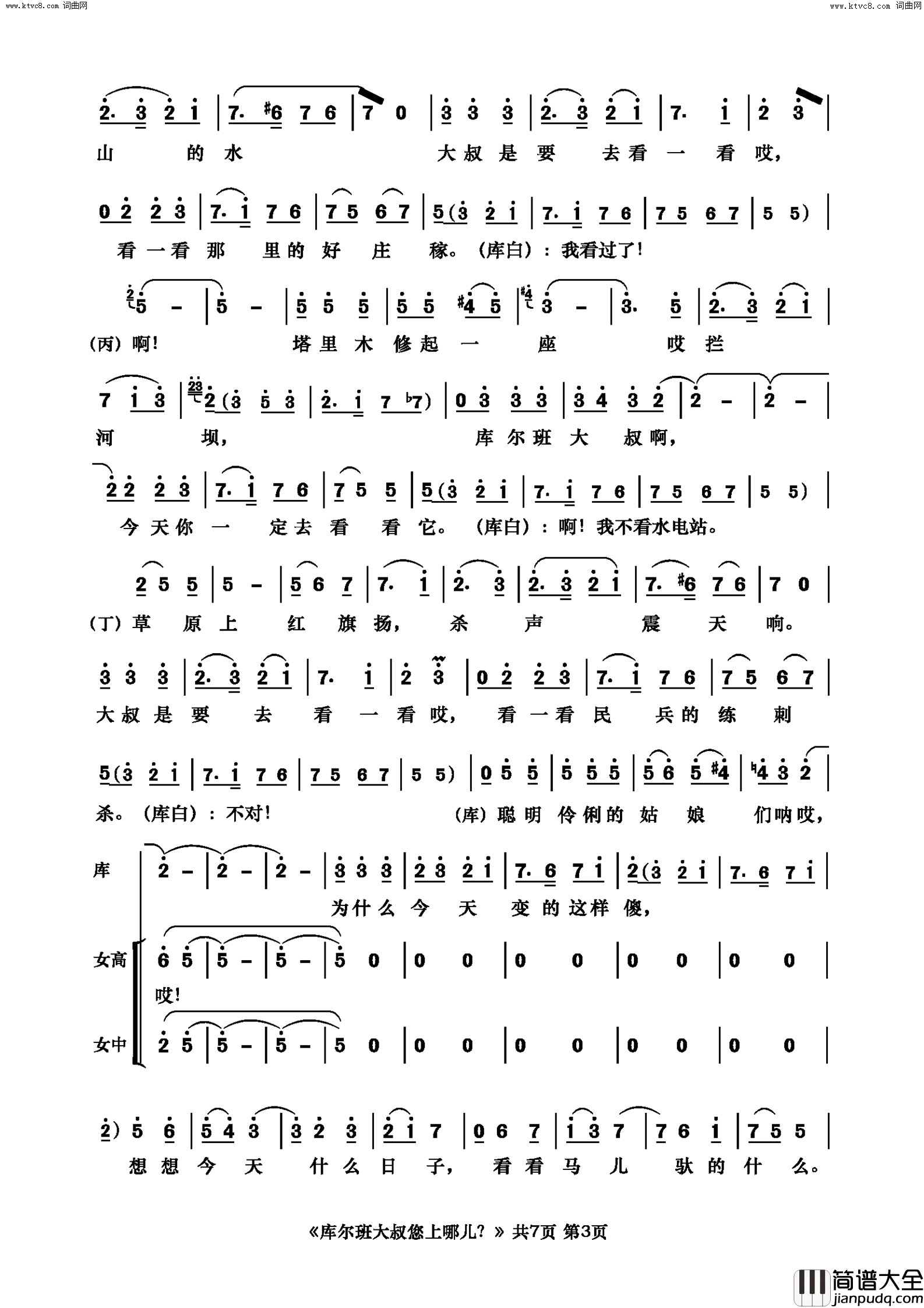 库尔班大叔您上哪儿？简谱_克里木演唱_陈克正/彦克、克里木词曲