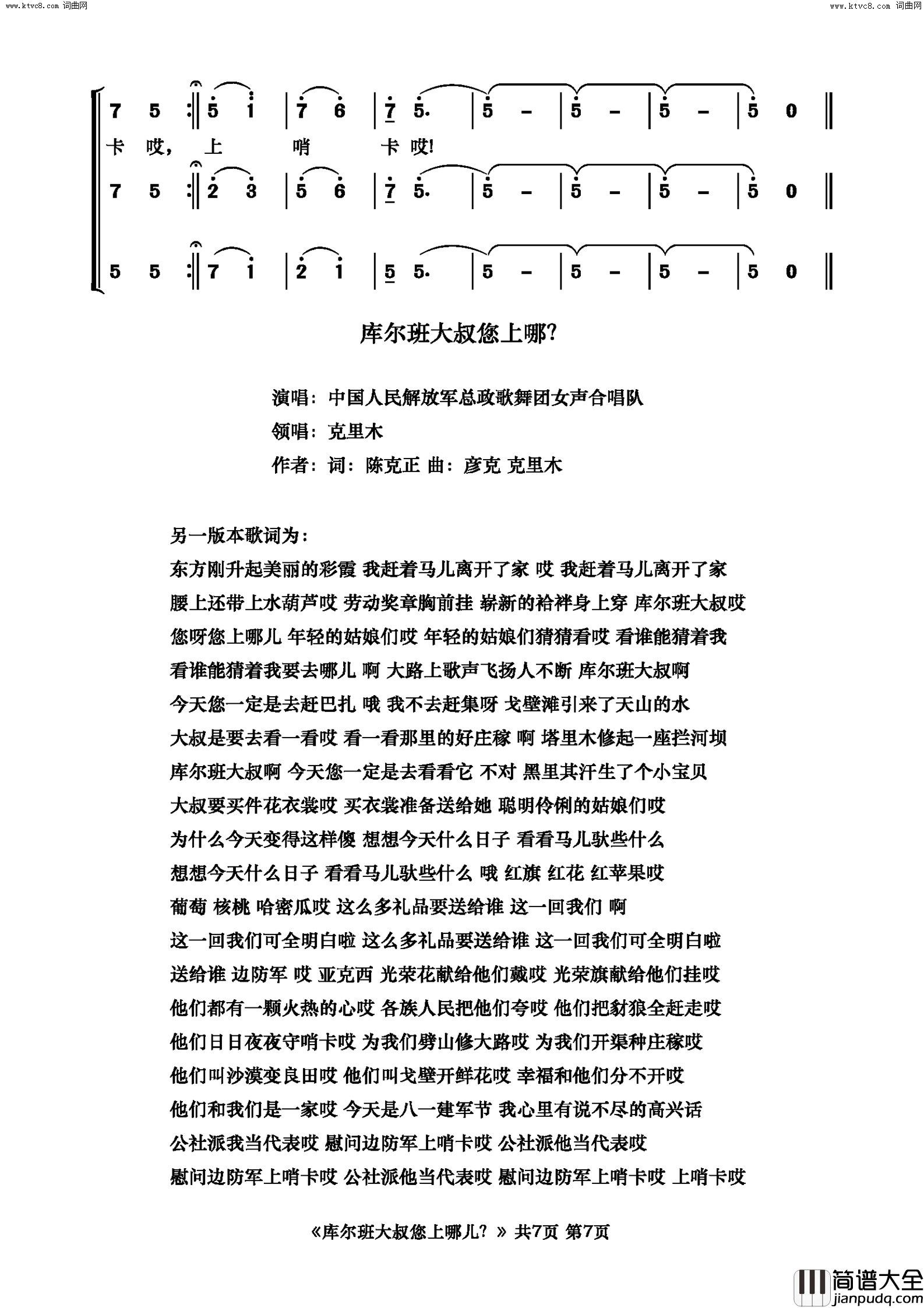 库尔班大叔您上哪儿？简谱_克里木演唱_陈克正/彦克、克里木词曲